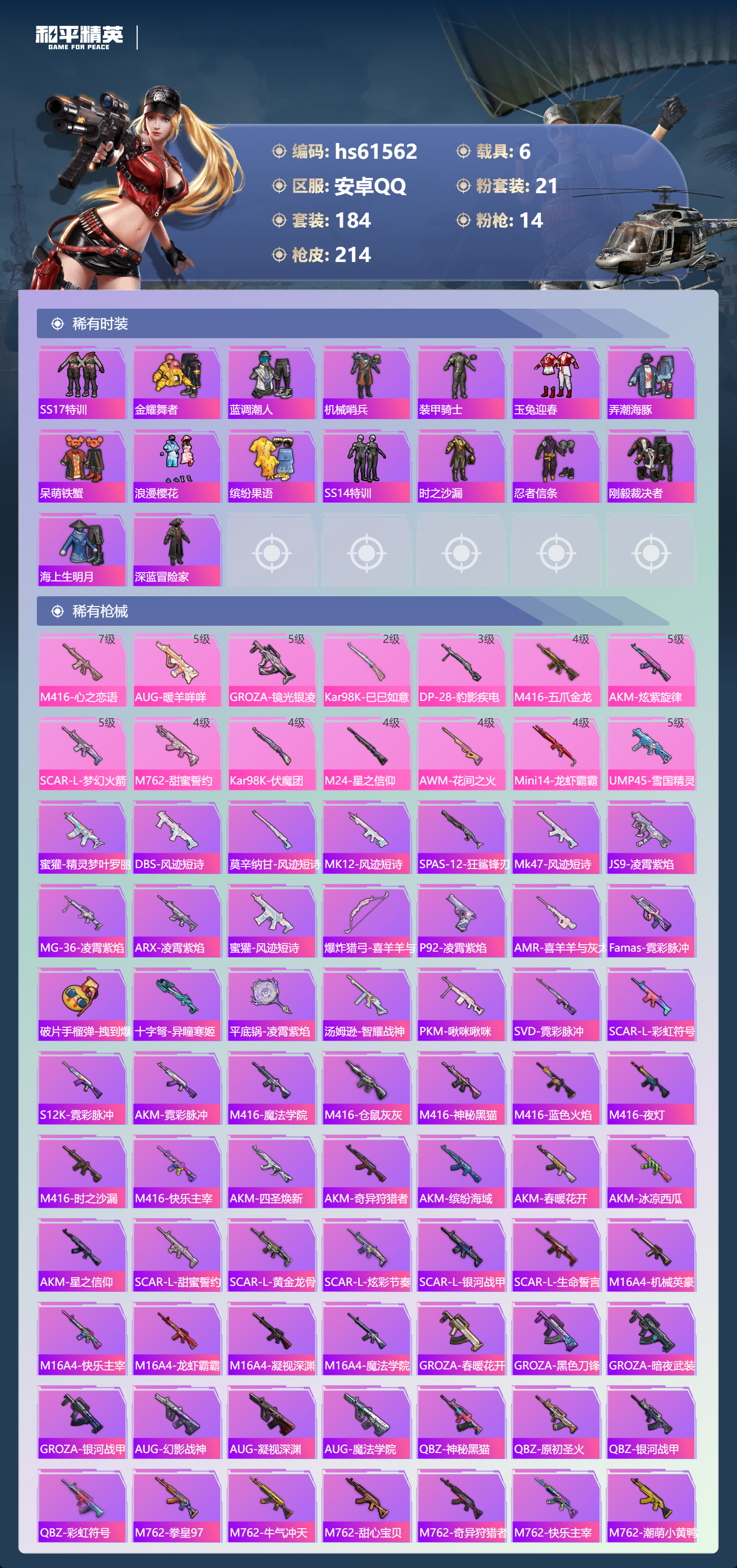 HPCMW491138和平精英账号详情图6 HPCMW491138和平精英账号详情图6