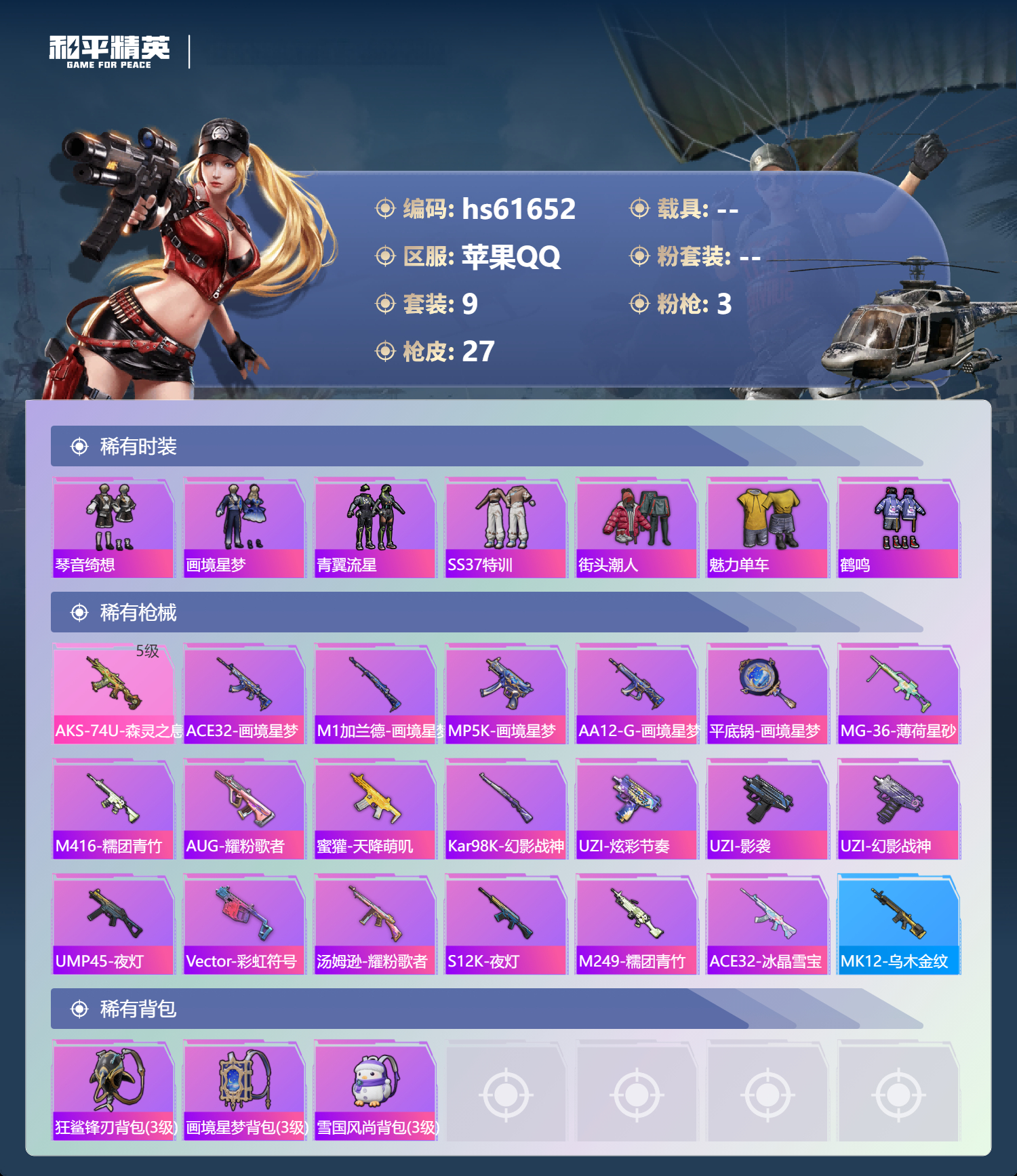 HPCMW493332和平精英账号详情图5