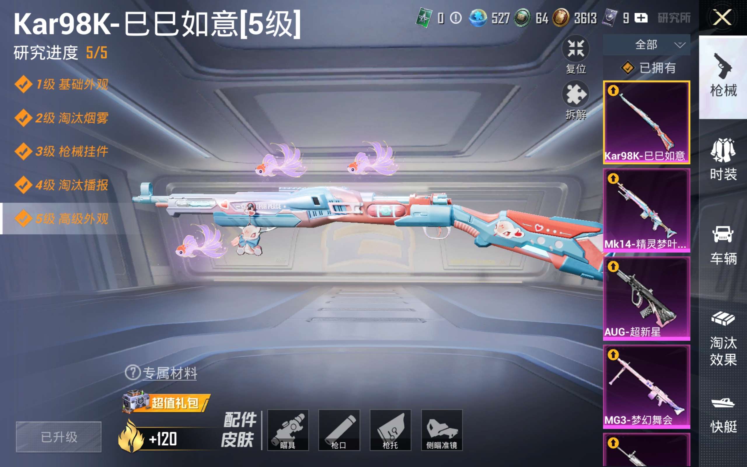 HPCMW494942和平精英账号详情图15