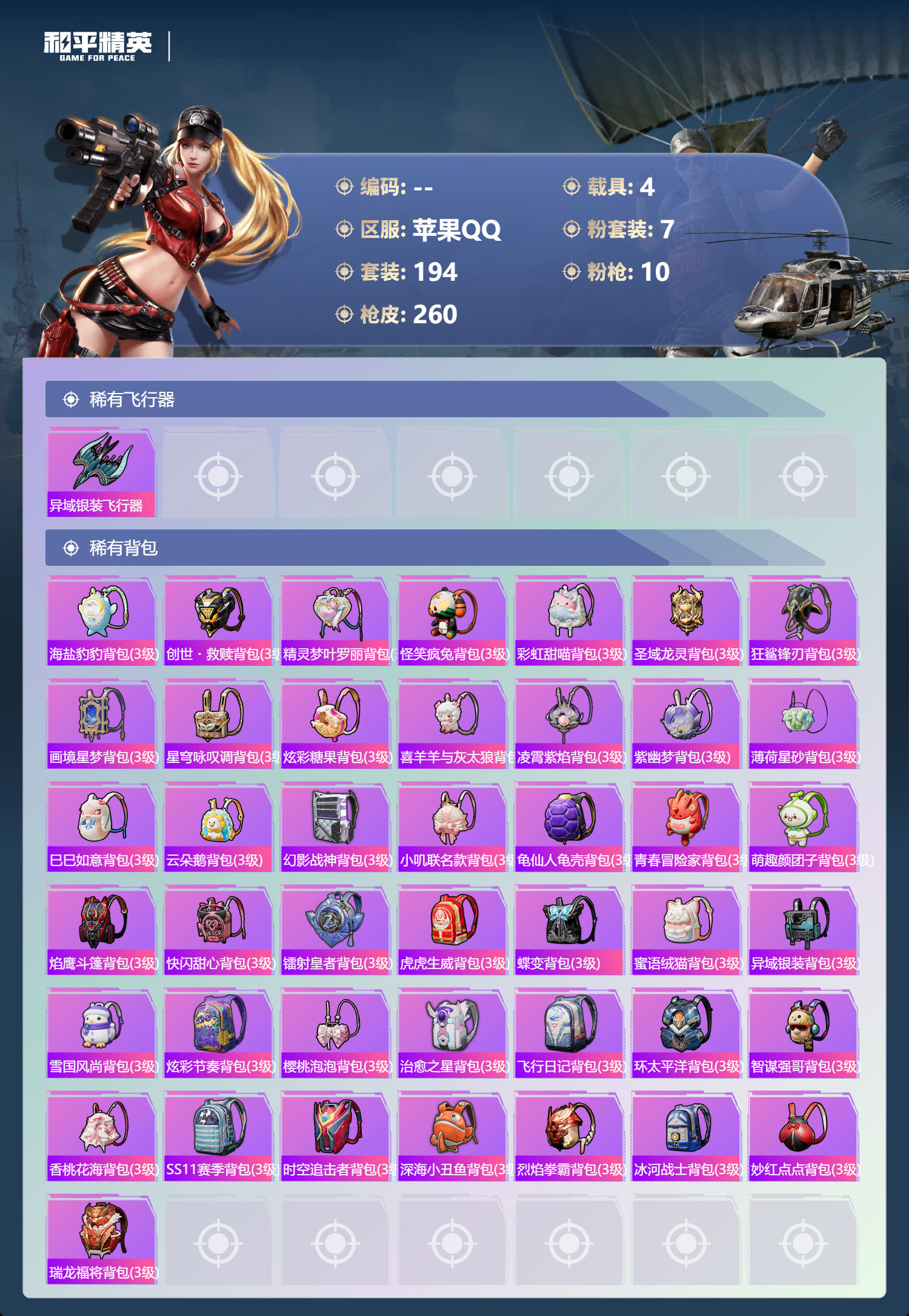 HPCMW492517和平精英账号详情图7