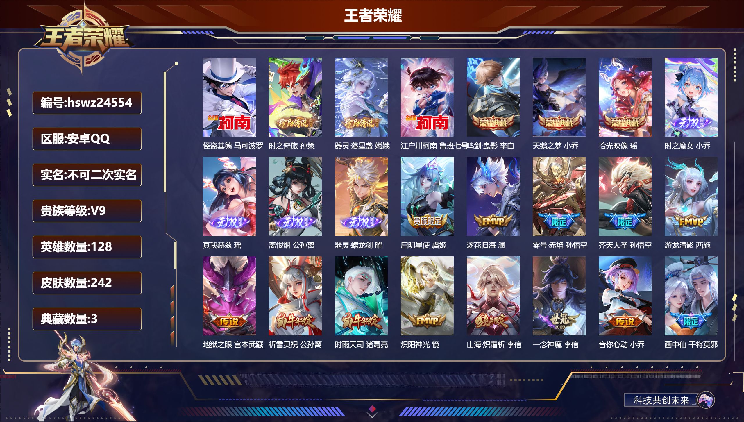 王者荣耀账号安卓QQ128英雄-242皮肤-安卓QQ/永恒钻石/242皮肤/128英雄/3典藏/0珍品无双/4无双/4珍