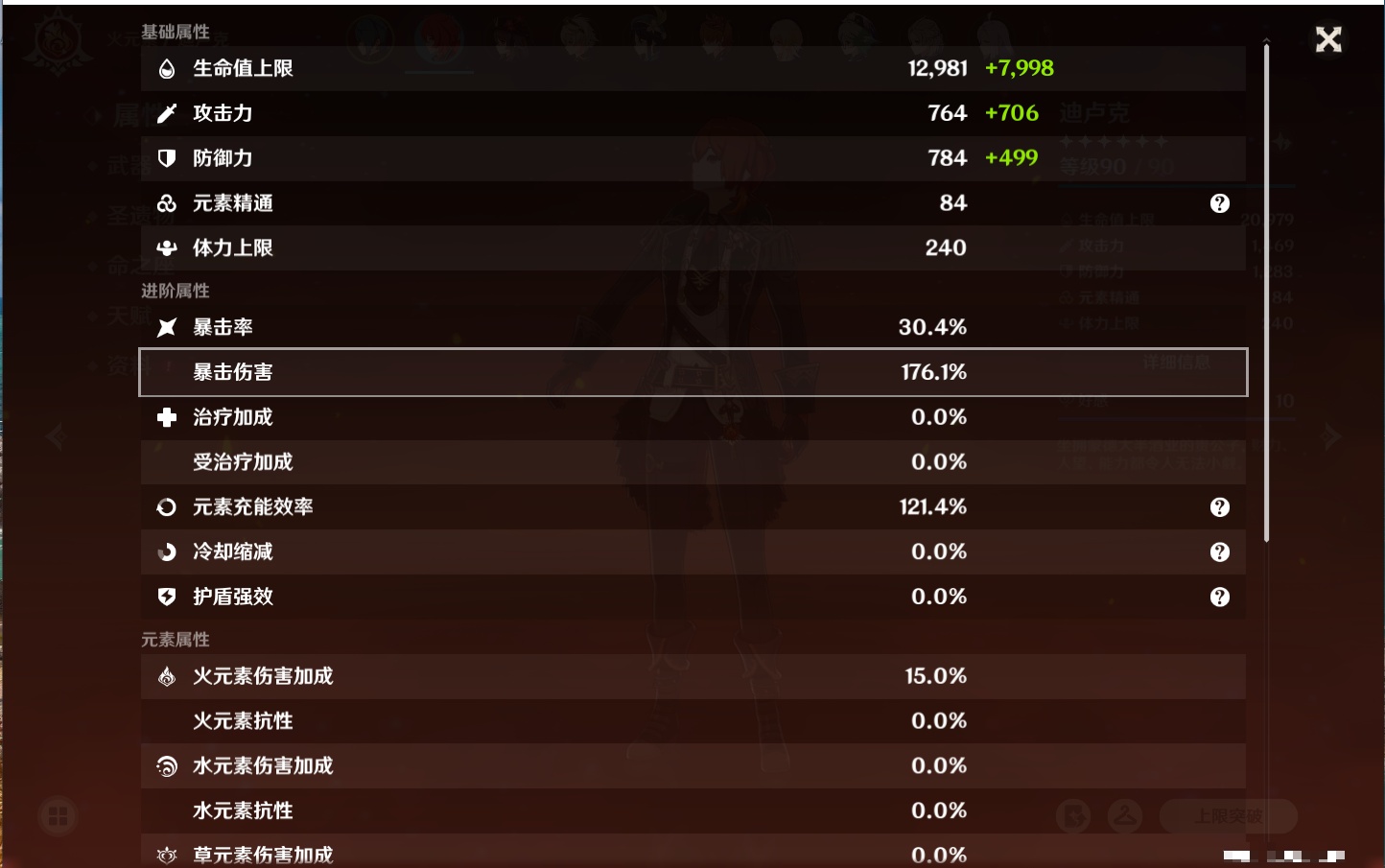 YSMK42407原神账号详情图20