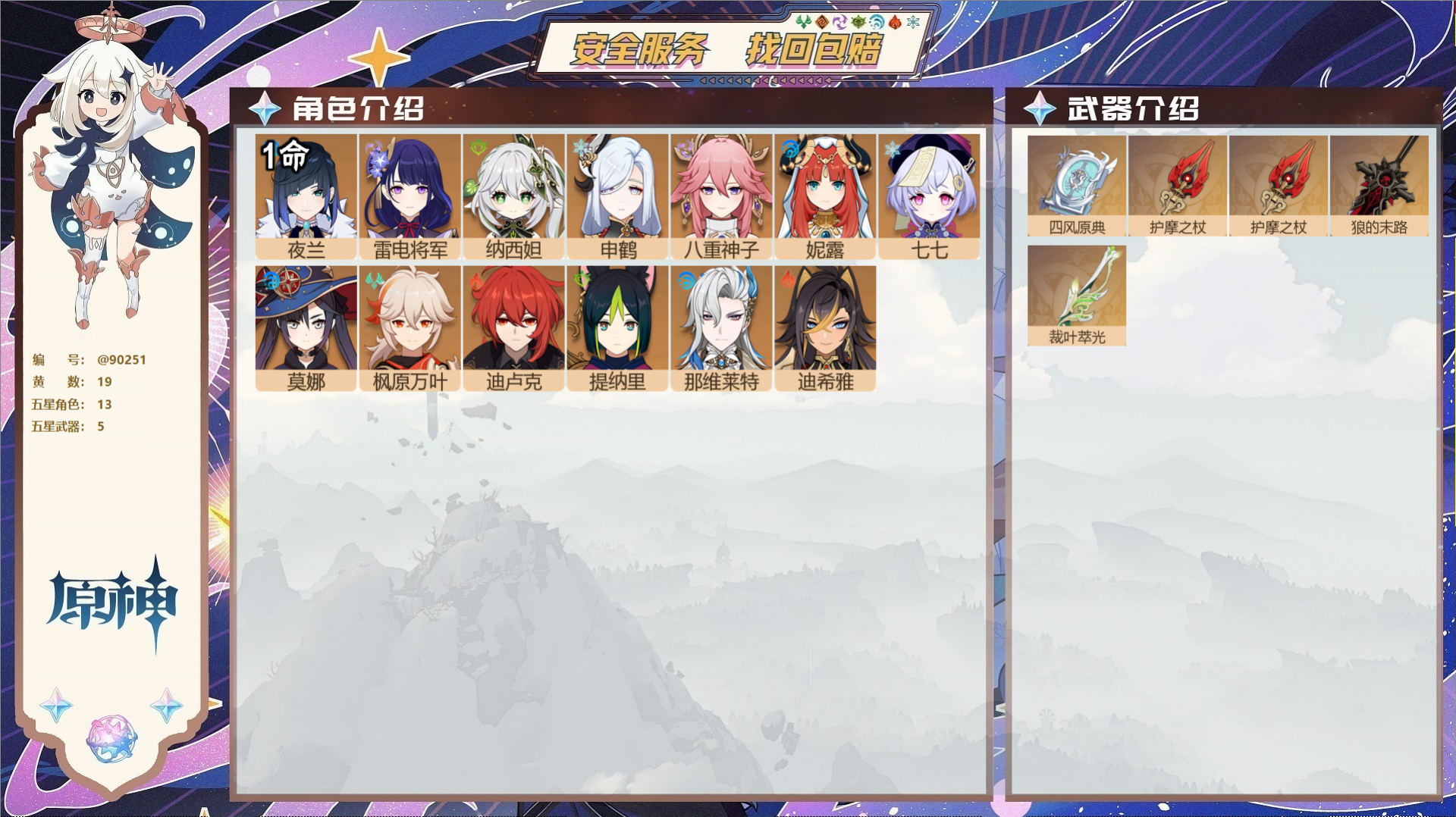 YSMK42398原神账号详情图2