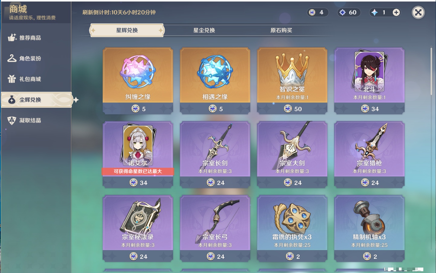 YSMK42406原神账号详情图13