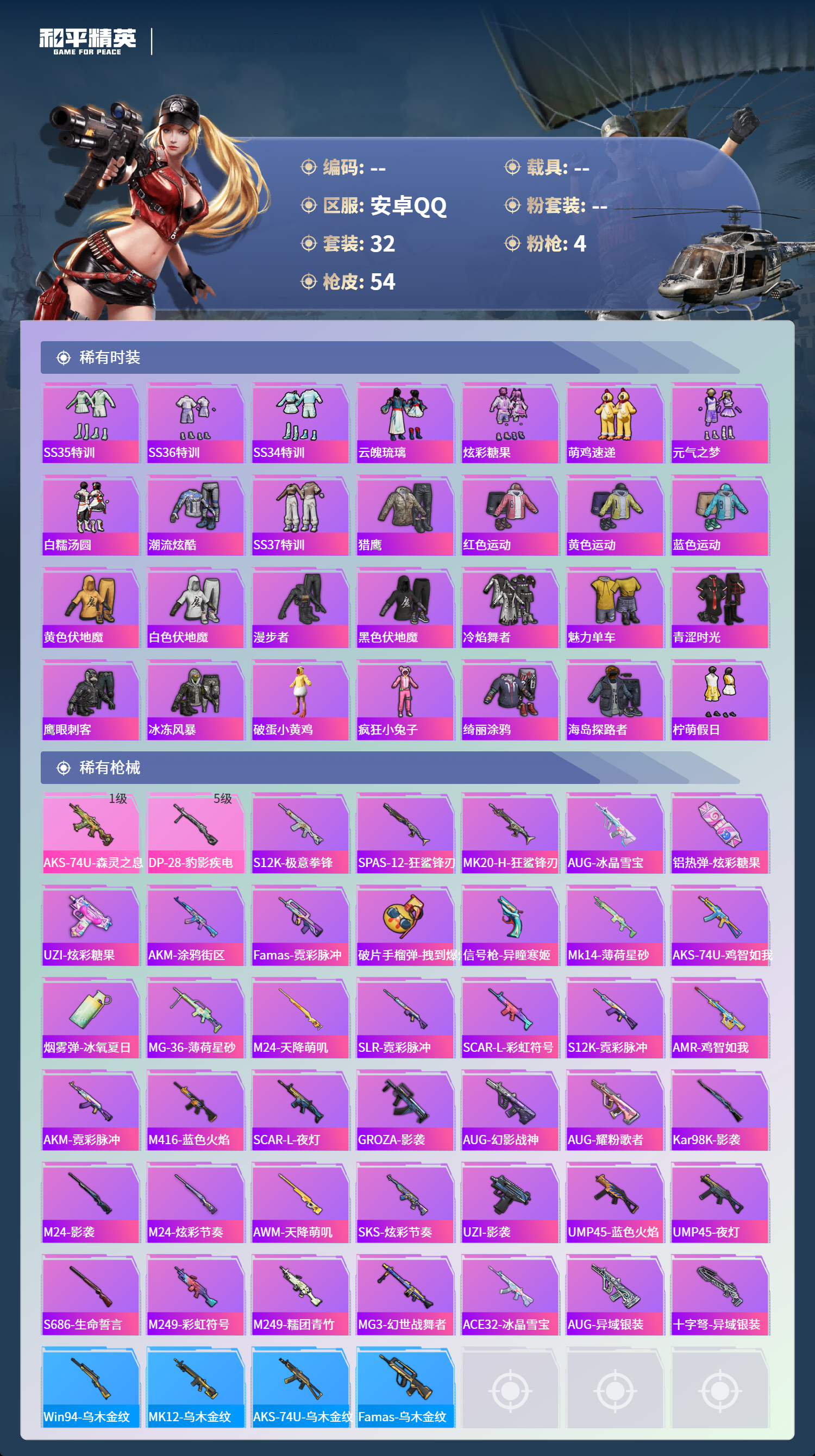 HPSJ495485和平精英账号详情图4