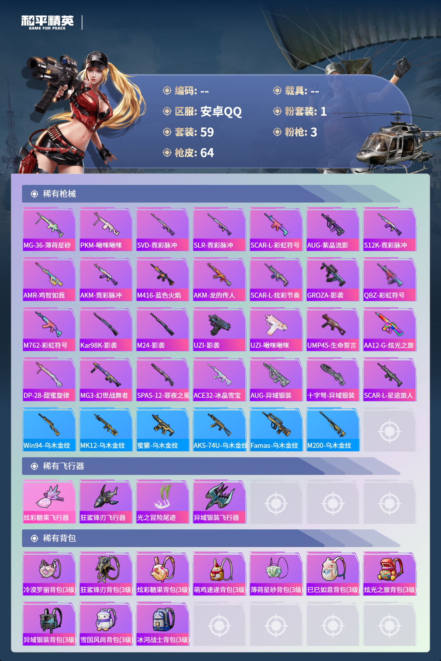 HPSJ495464和平精英账号详情图6