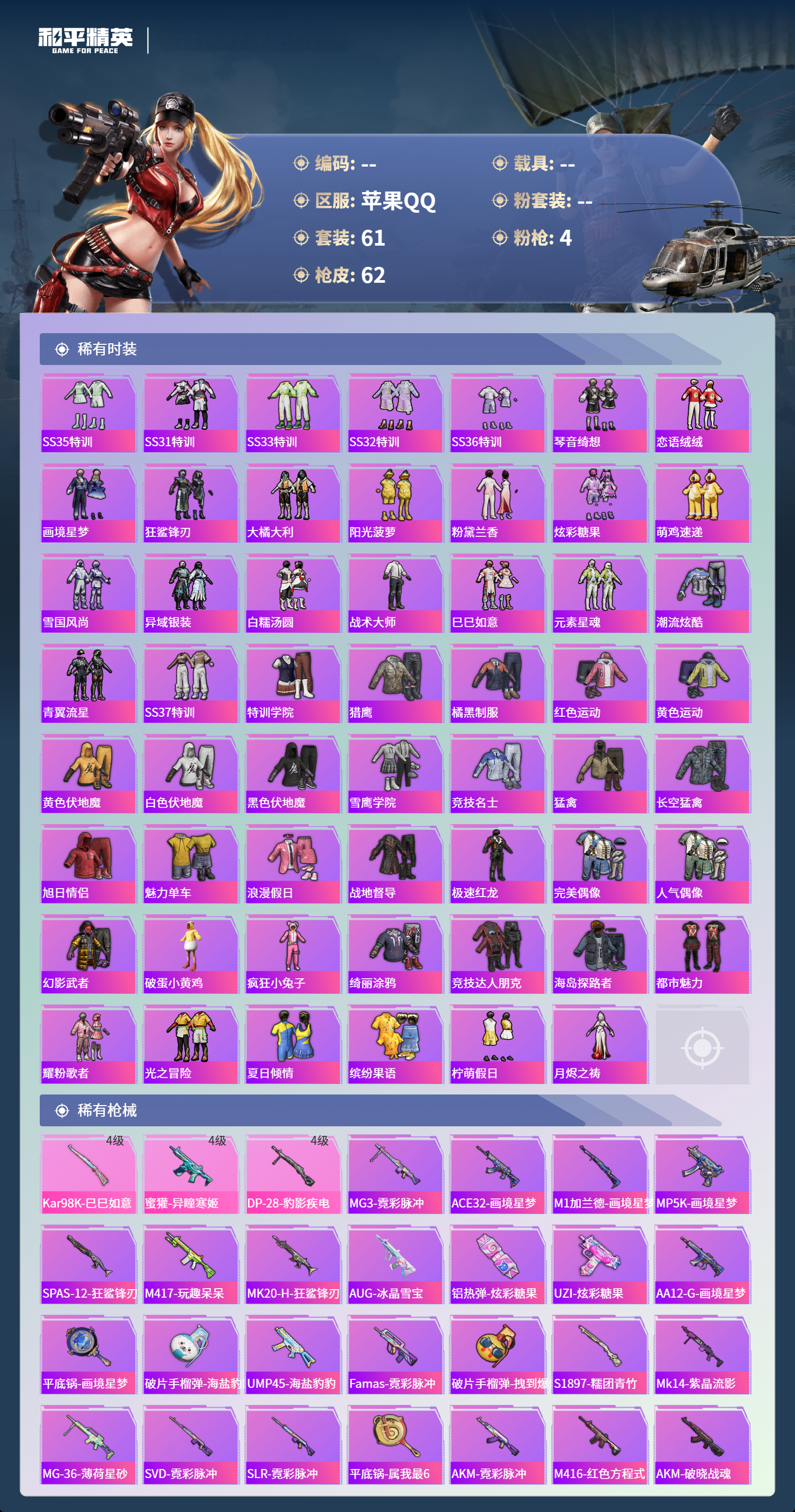 HPCMW495679和平精英账号详情图5