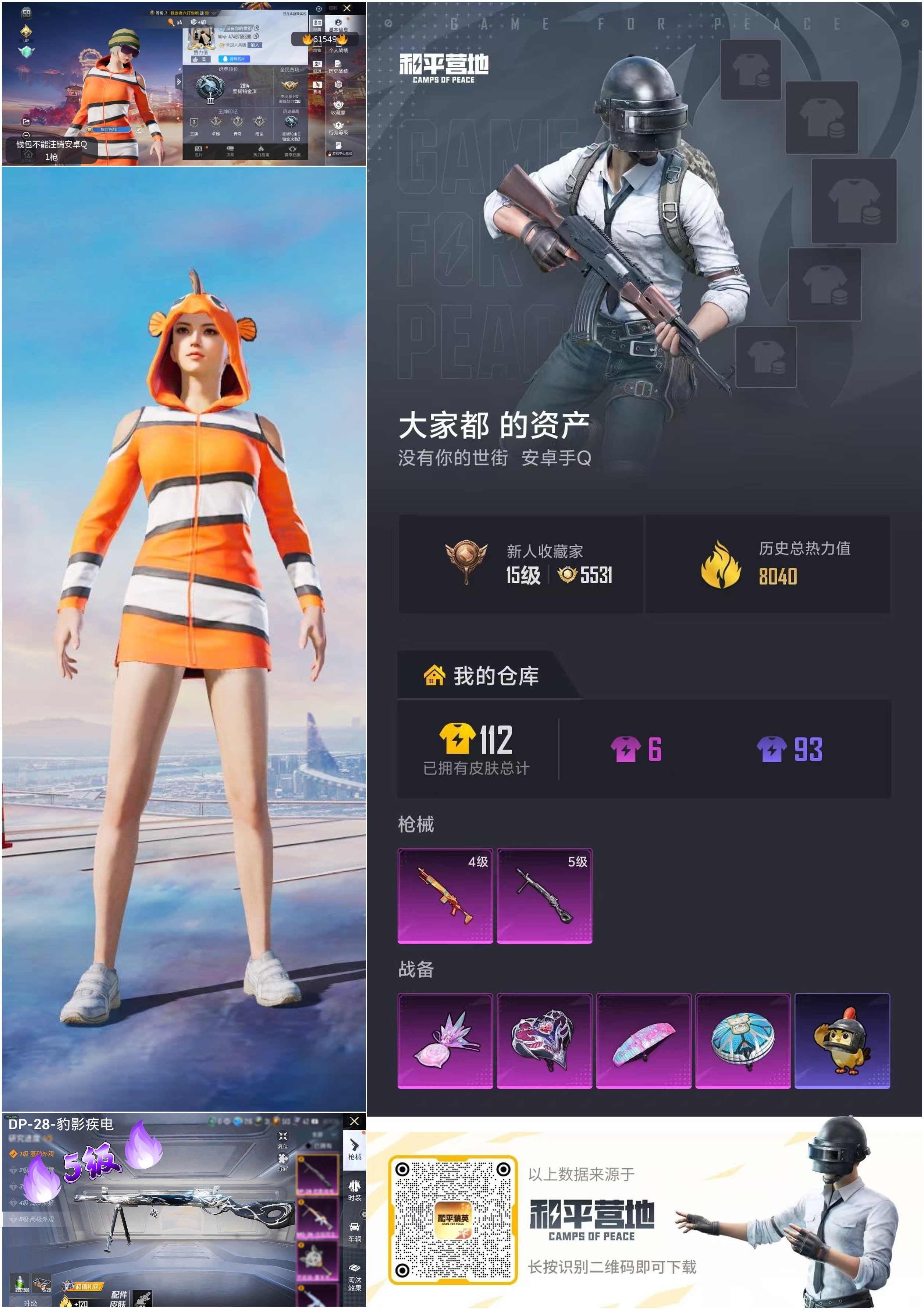 HPCMW491490和平精英账号详情图4