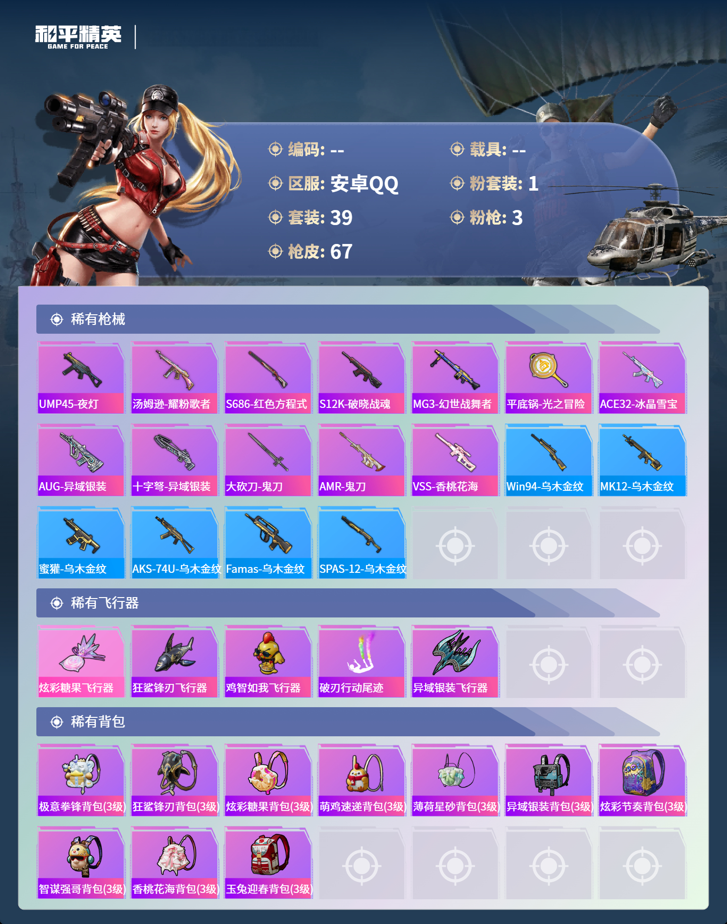 HPCMW495574和平精英账号详情图6