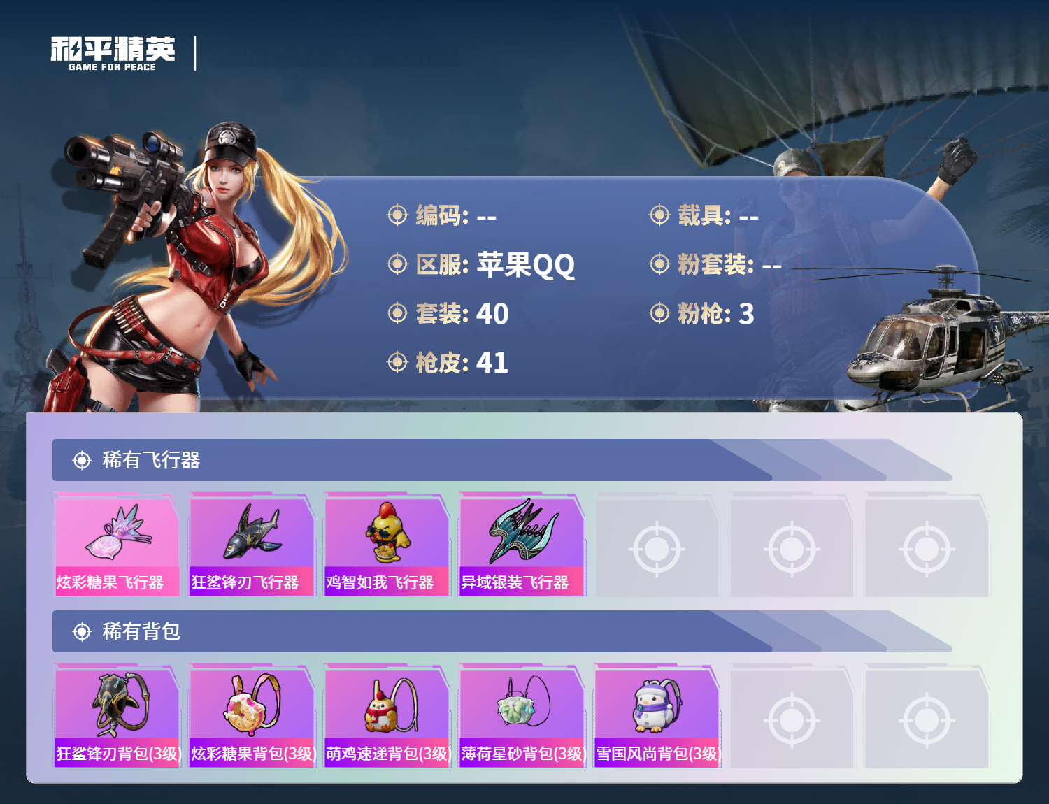 HPSJ495648和平精英账号详情图6 HPSJ495648和平精英账号详情图6