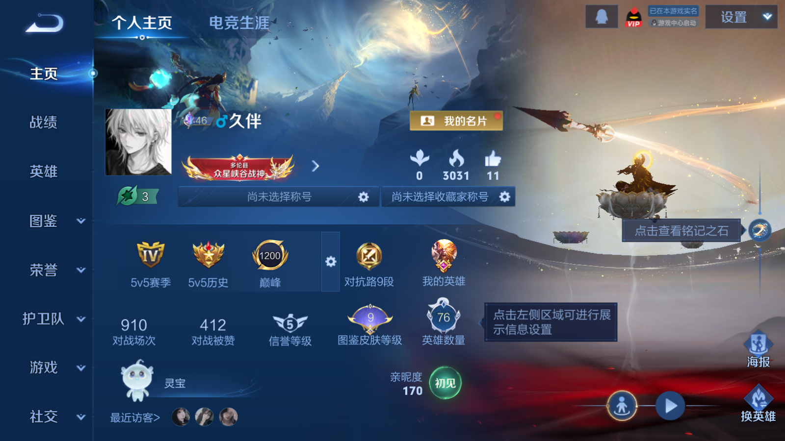 WZLX4222523王者荣耀账号详情图2 WZLX4222523王者荣耀账号详情图2