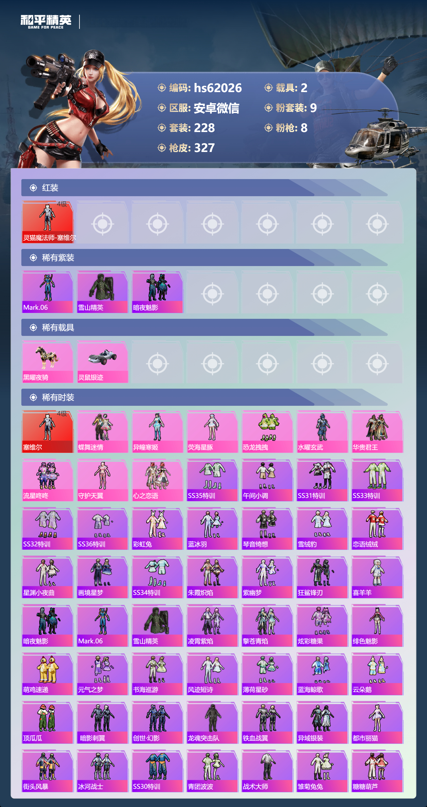 HPCMW491347和平精英账号详情图5