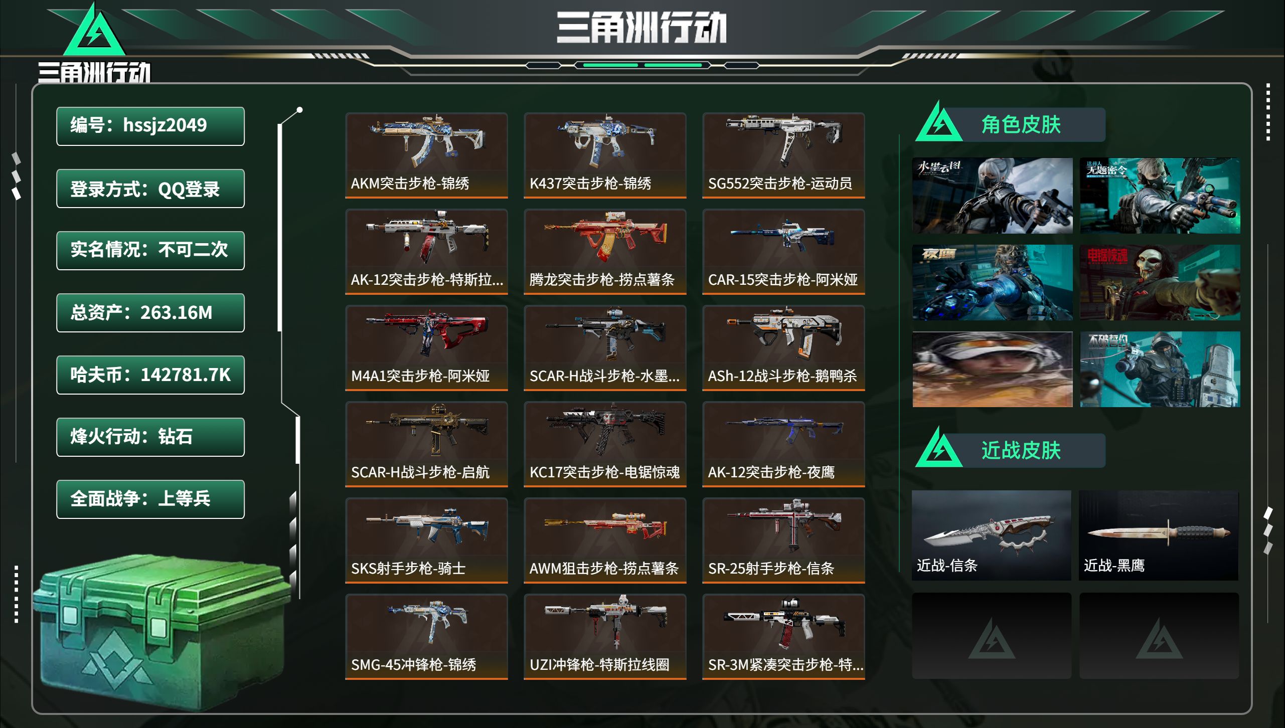 三角洲行动账号QQhssjz2049 总资产263.16M，哈夫币 .7K，战场等级:35 上等兵，行动等级:60 钻