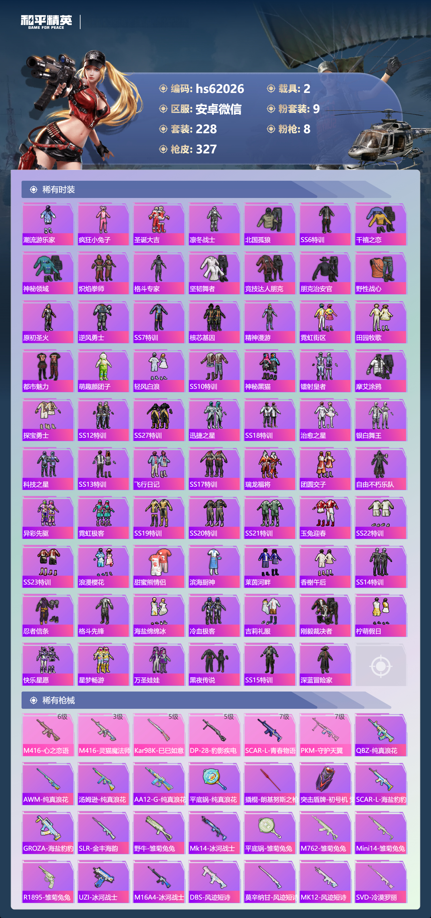 HPCMW491347和平精英账号详情图7