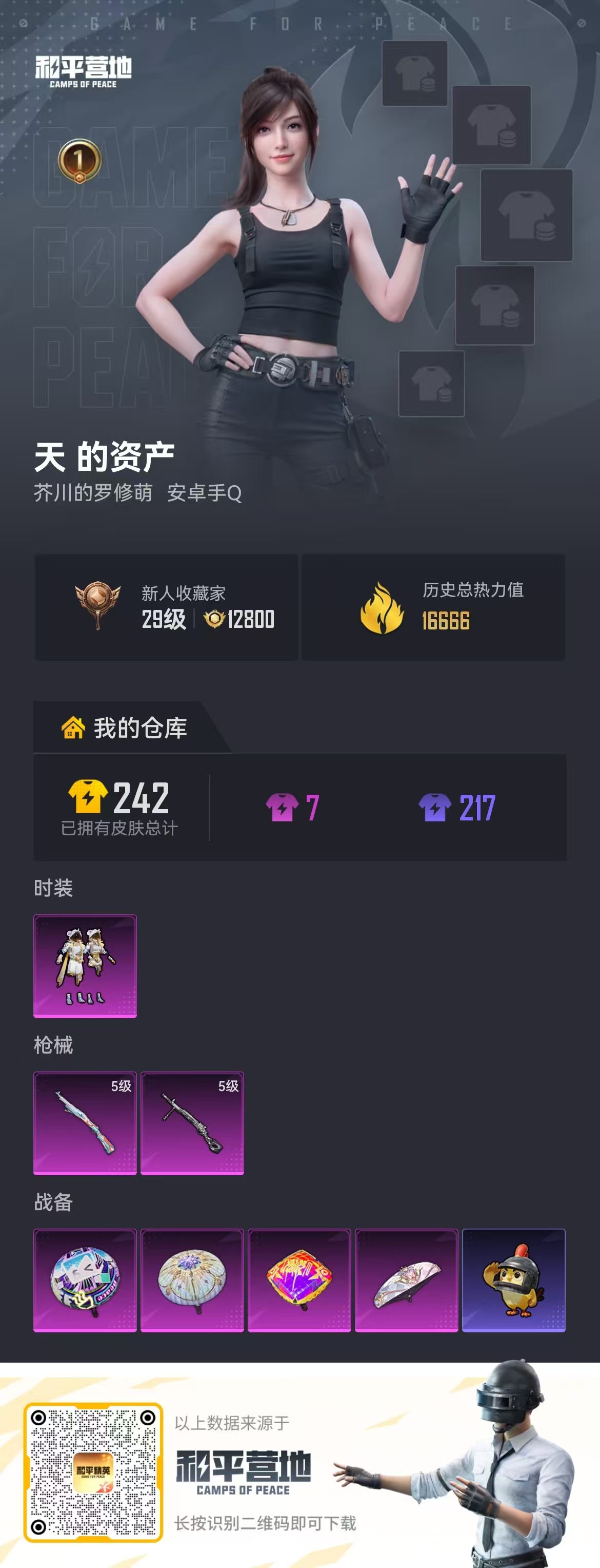 HPCMW491878和平精英账号详情图2 HPCMW491878和平精英账号详情图2