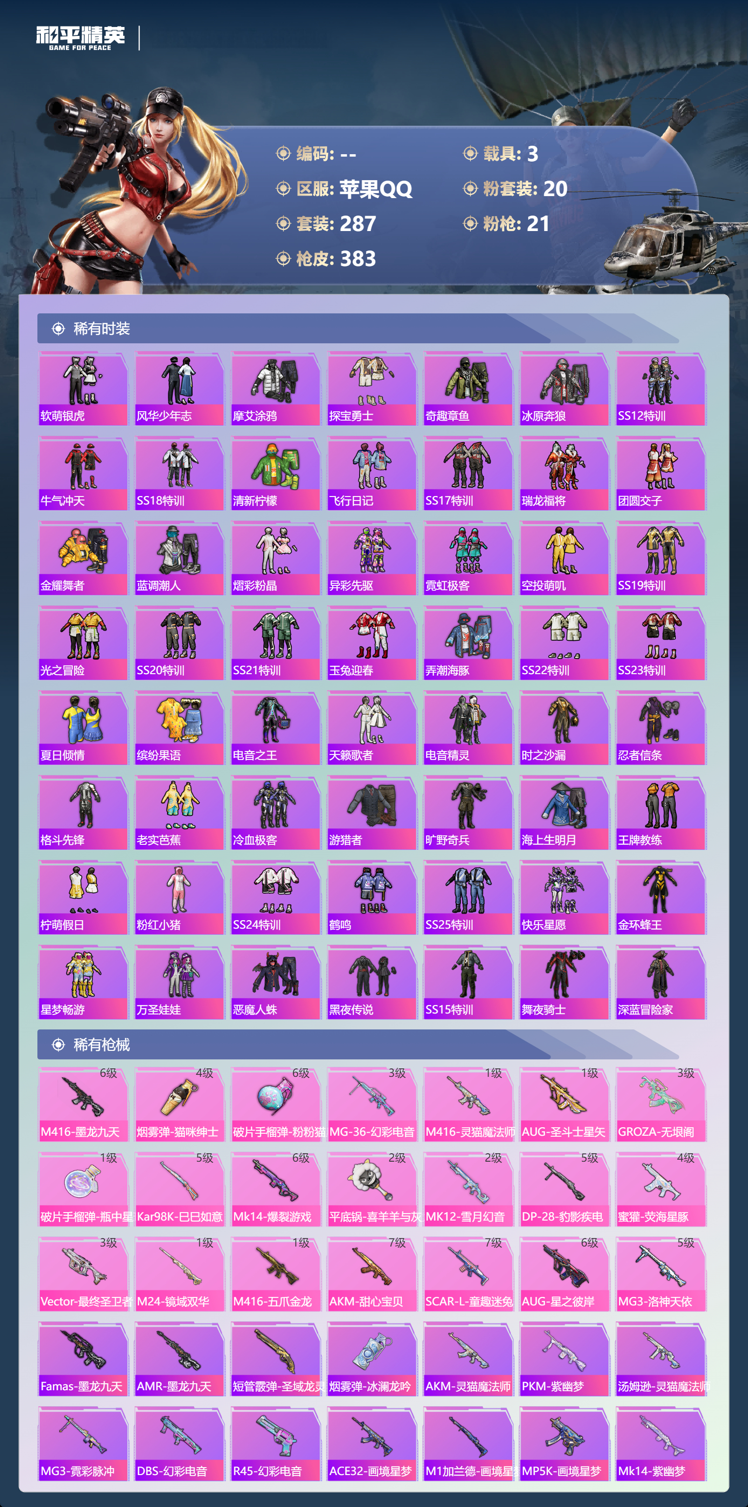 HPCMW492518和平精英账号详情图5