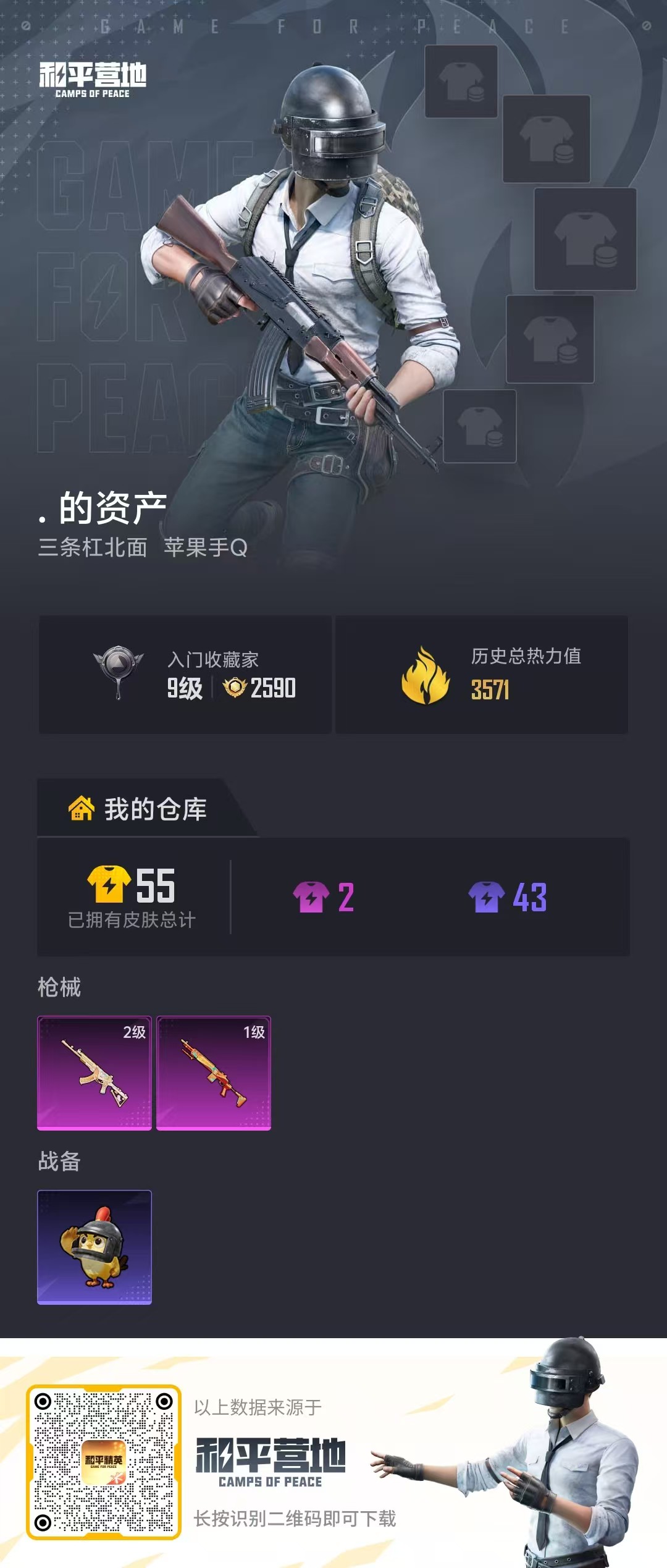 HPCMW491848和平精英账号详情图2 HPCMW491848和平精英账号详情图2