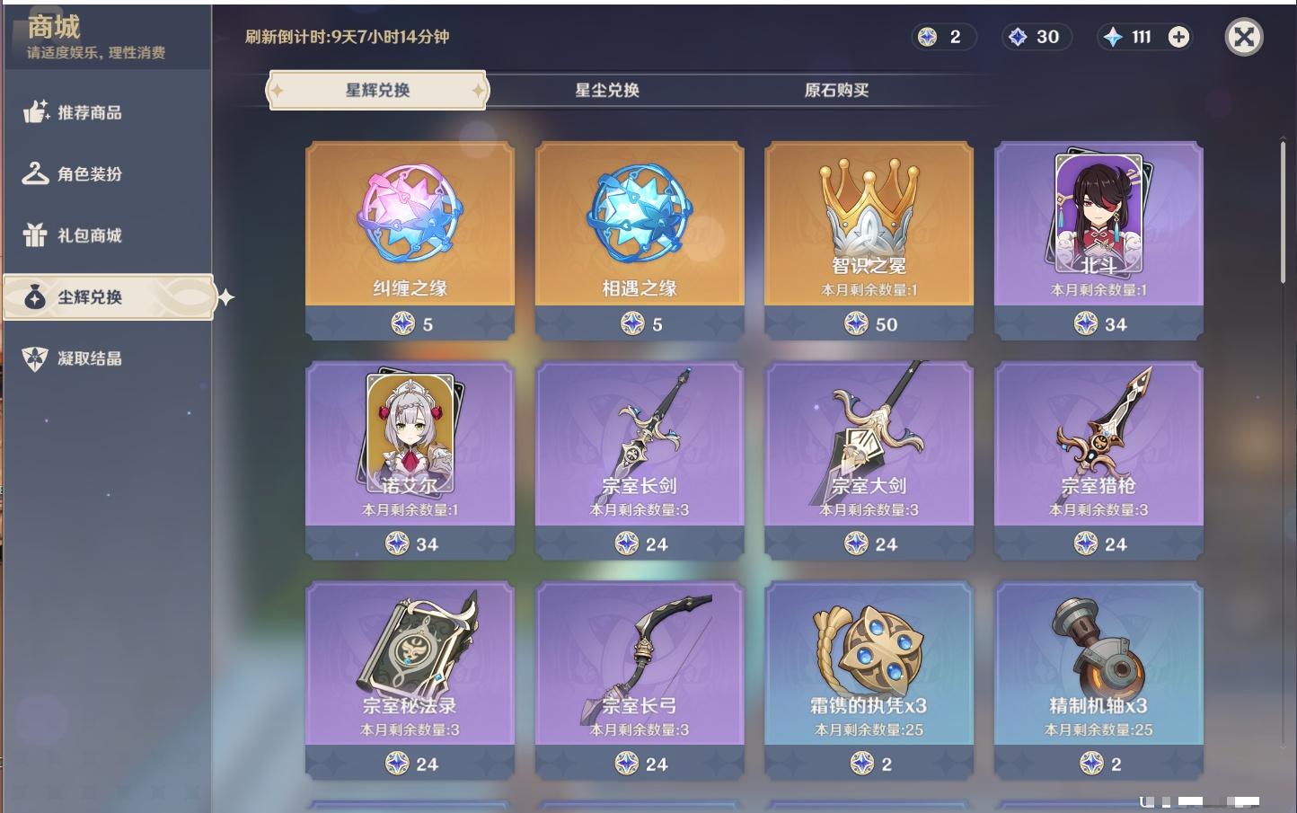 YSMK42502原神账号详情图8