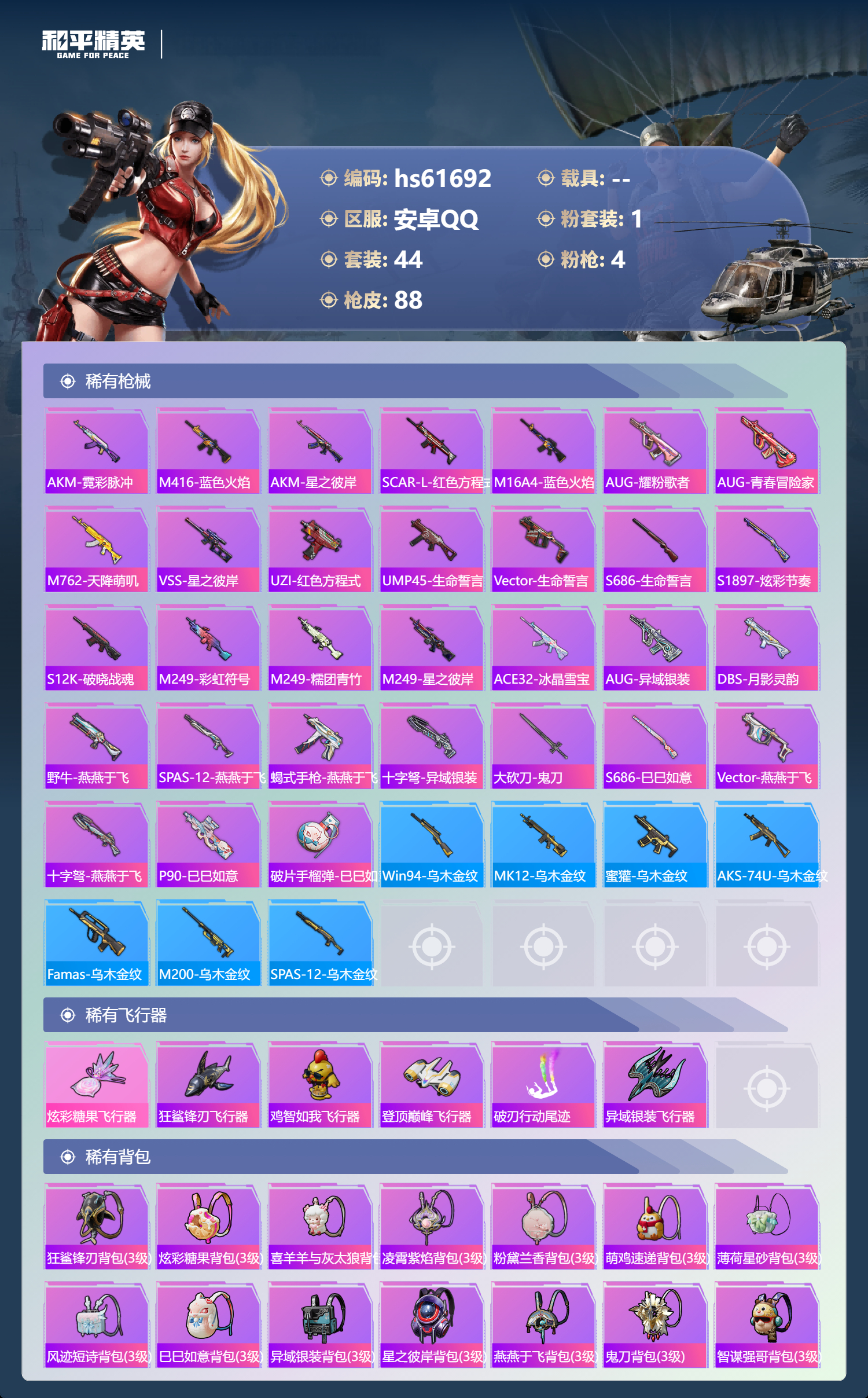 HPCMW493388和平精英账号详情图6