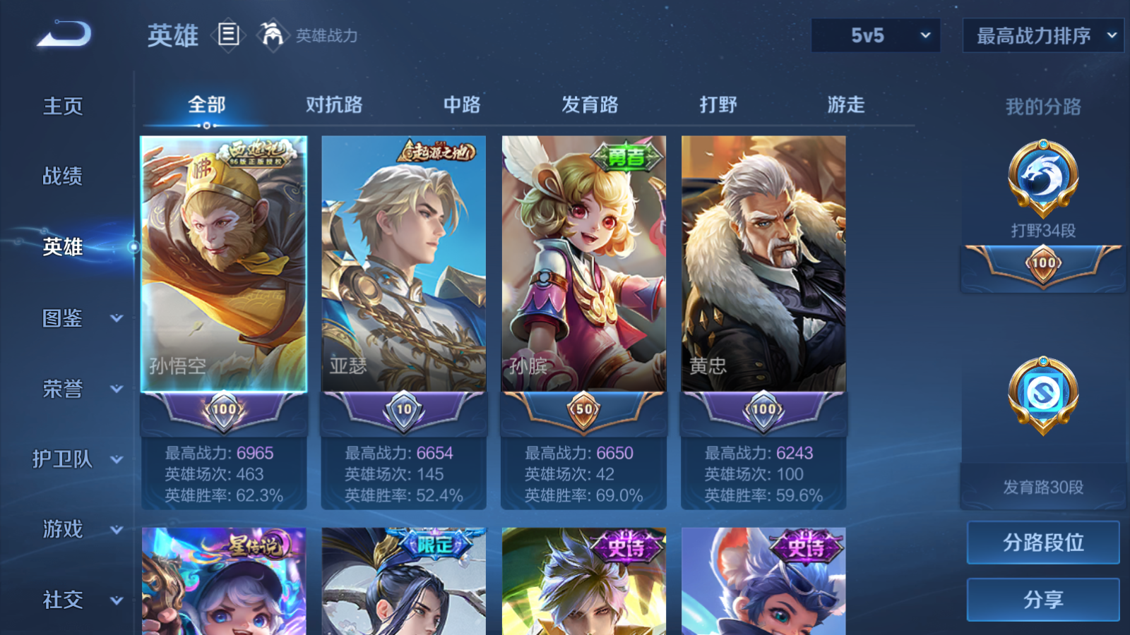 WZCMW4171253王者荣耀账号详情图3