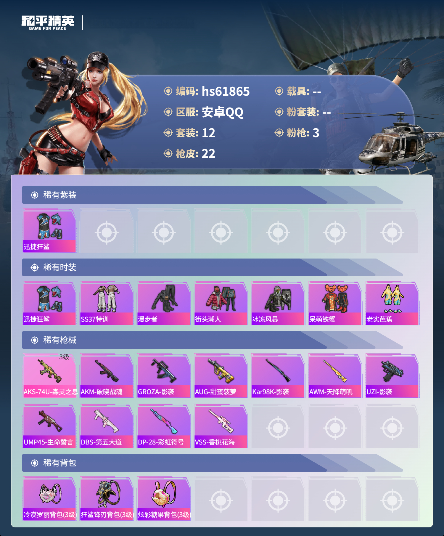 HPSJ495646和平精英账号详情图5