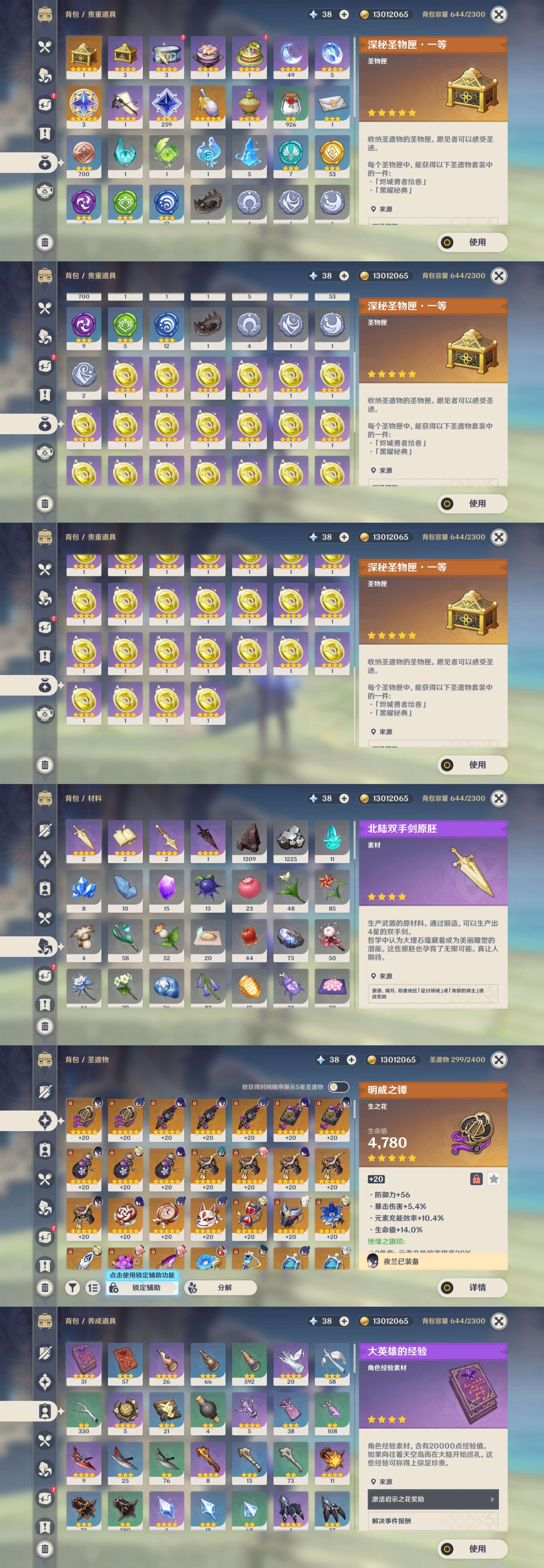 YSMK42398原神账号详情图5