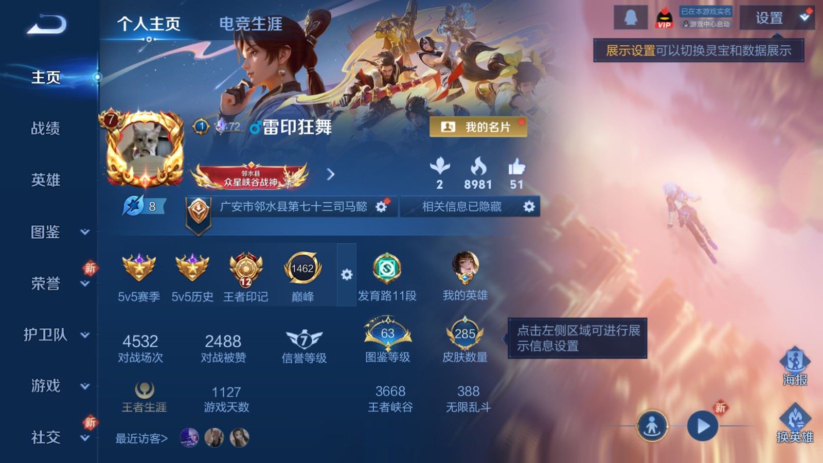 WZCMW4167484王者荣耀账号详情图2 WZCMW4167484王者荣耀账号详情图2