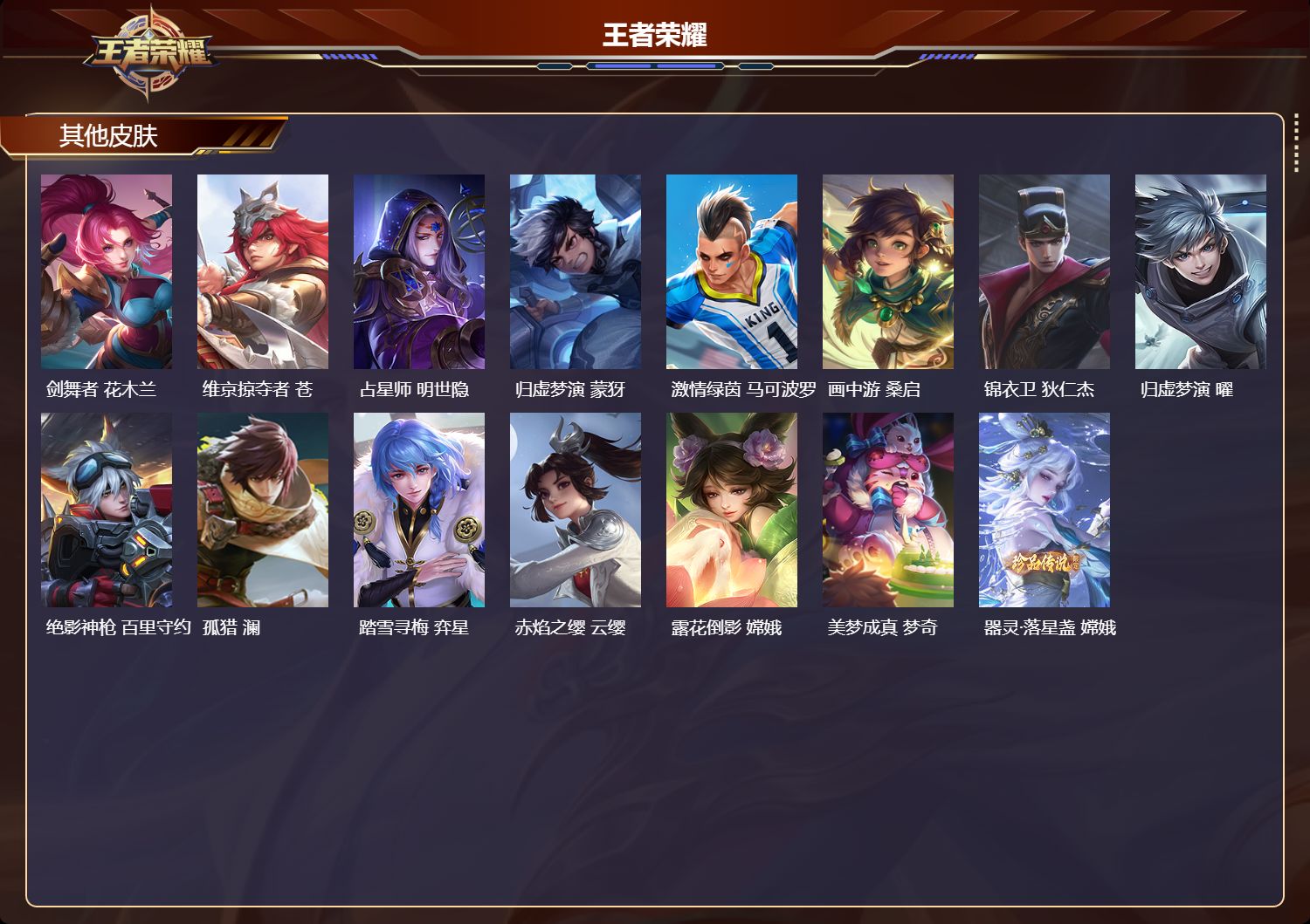 WZQM4166945王者荣耀账号详情图5