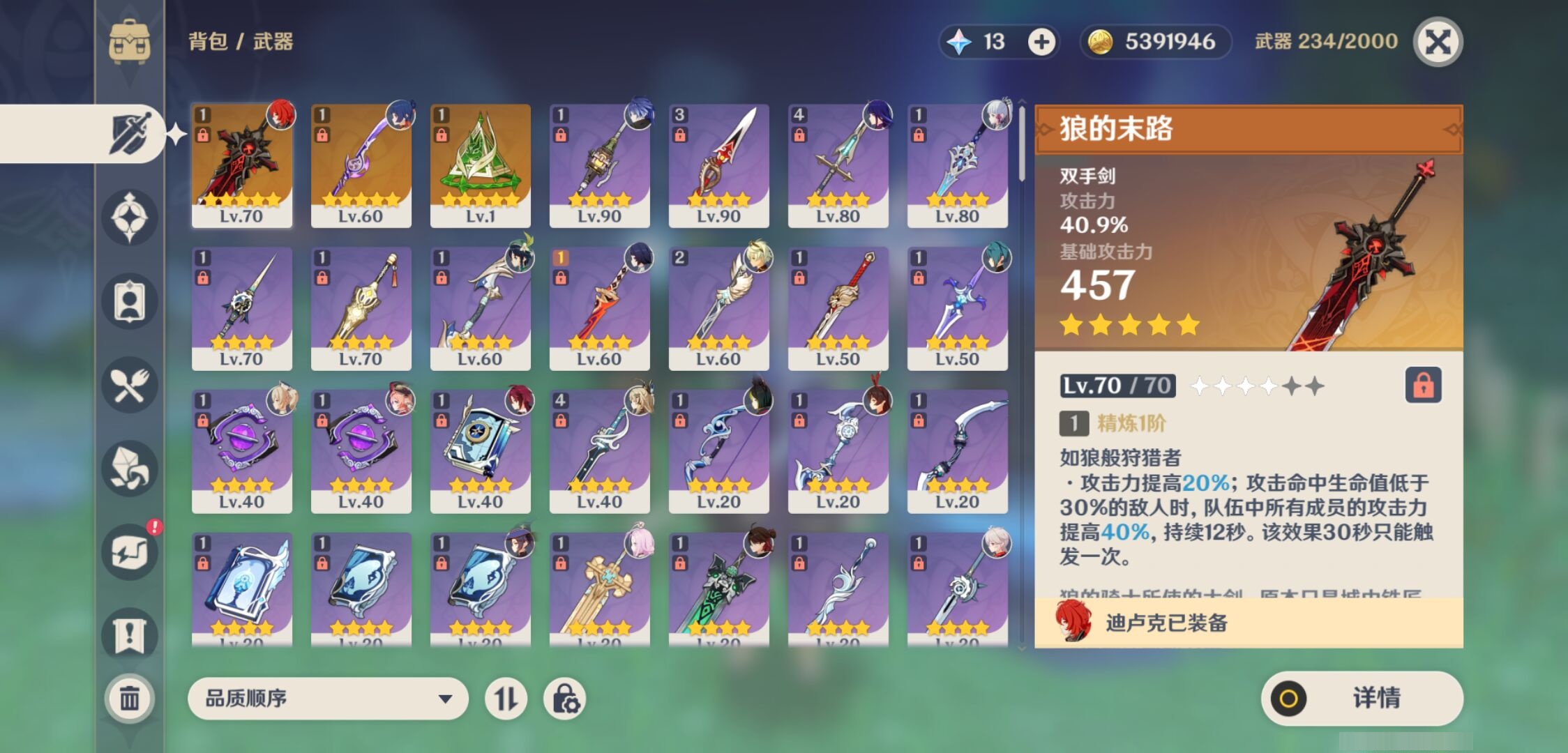 YSMK42478原神账号详情图4