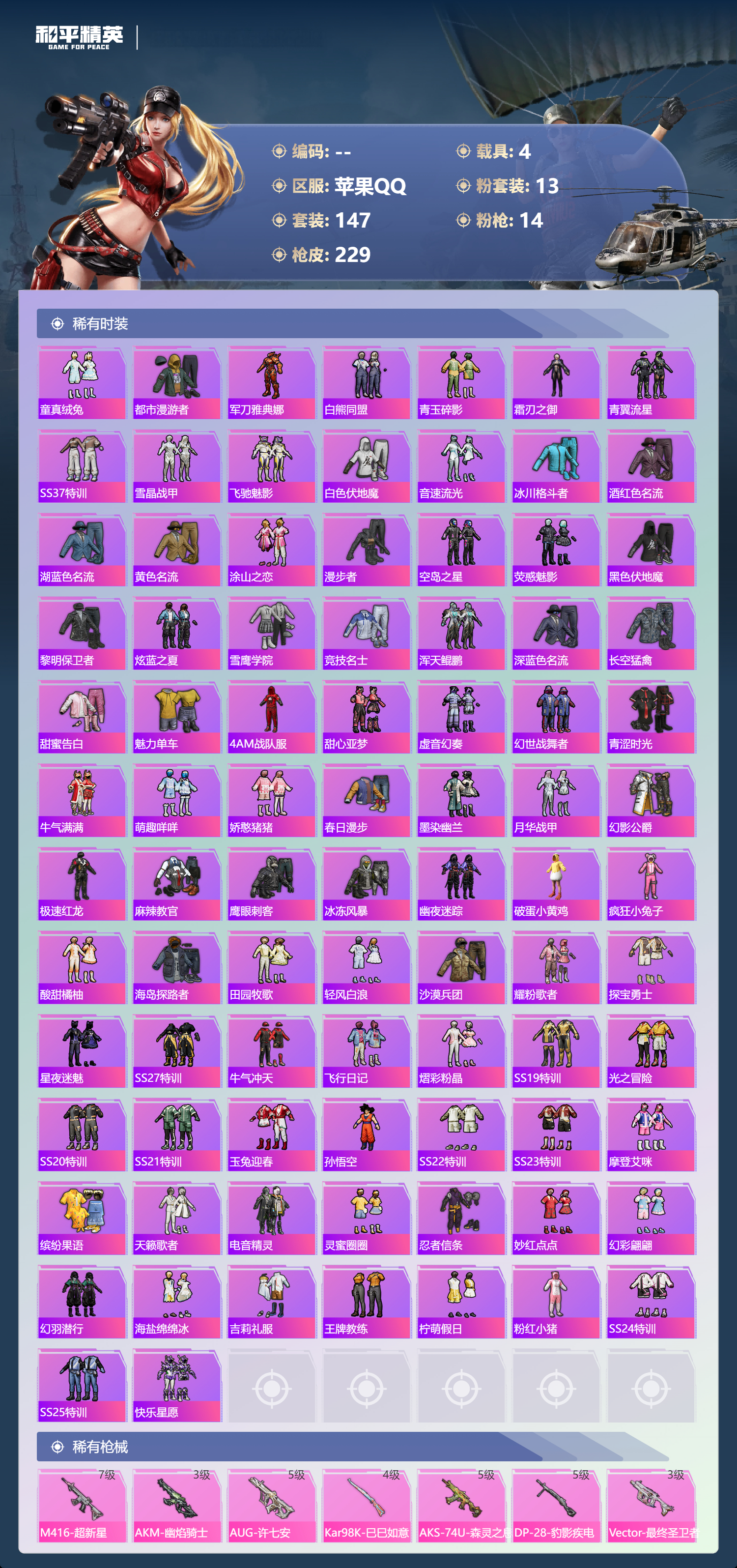 HPCMW492515和平精英账号详情图3 HPCMW492515和平精英账号详情图3