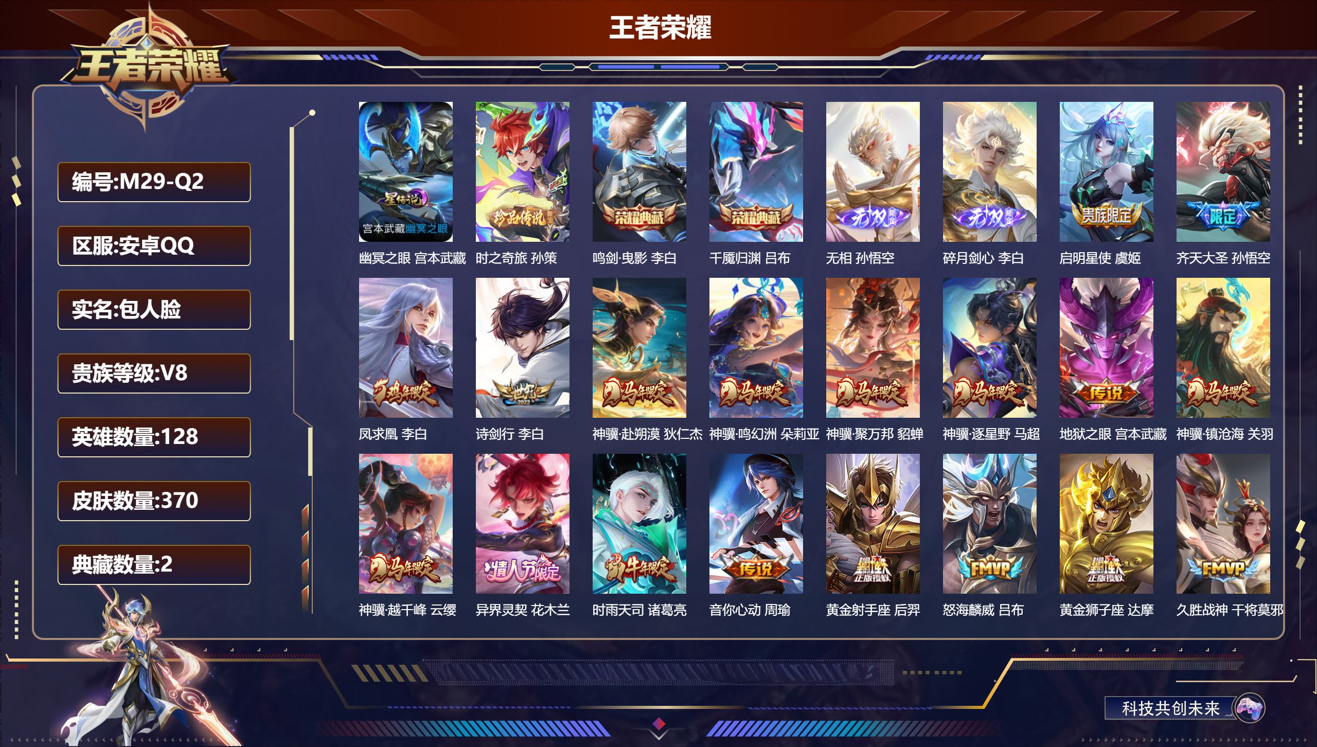 王者荣耀账号安卓QQ128英雄-370皮肤--V8-2典藏2无双1珍品传说24传说 游走30段 1星传说 幽冥之眼【全皮