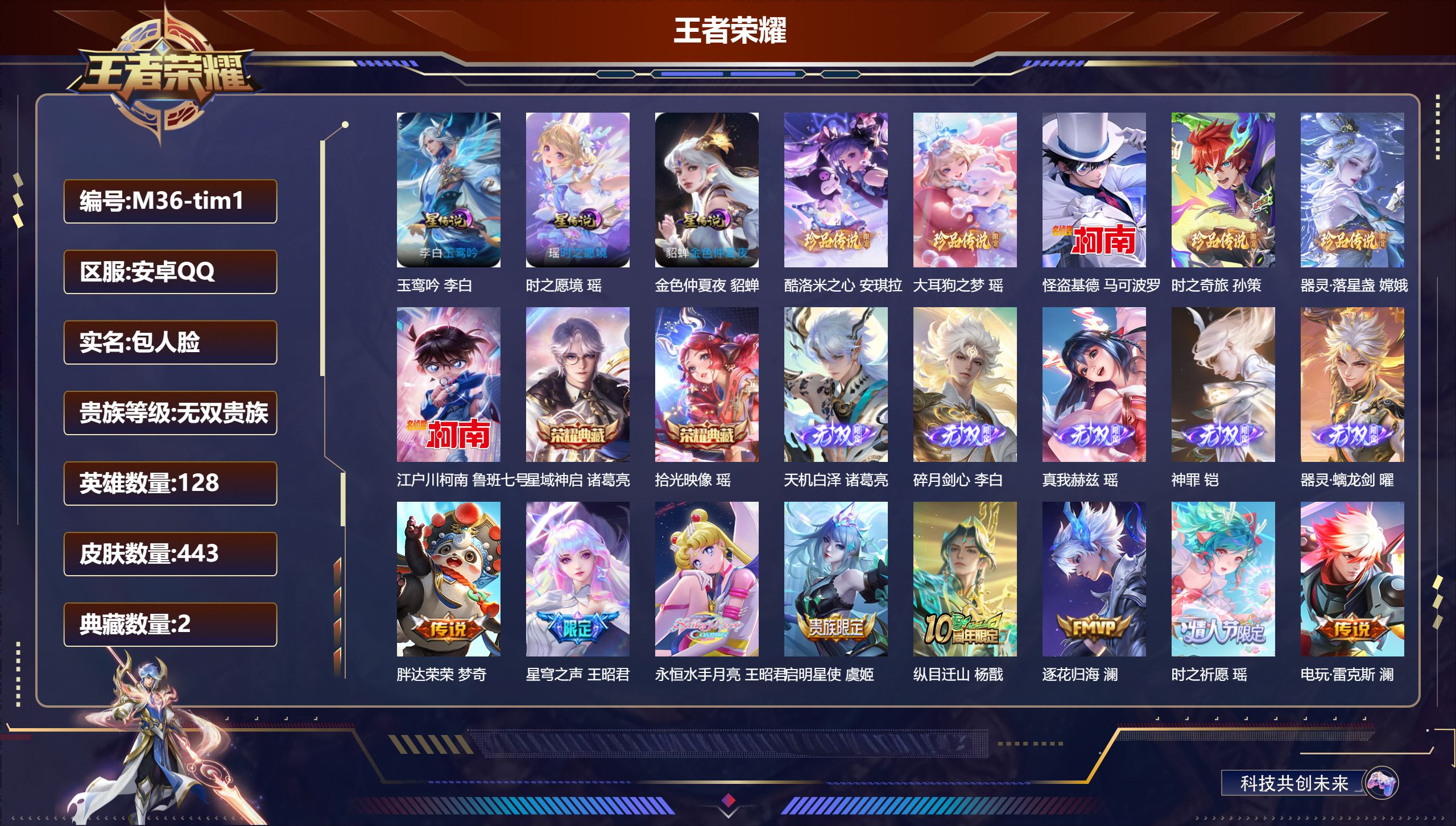 王者荣耀账号安卓QQ128英雄-443皮肤-精品女号 全皮瑶 全皮西施 全皮大乔 全皮嫦娥 全皮少司命-V10-2典藏5