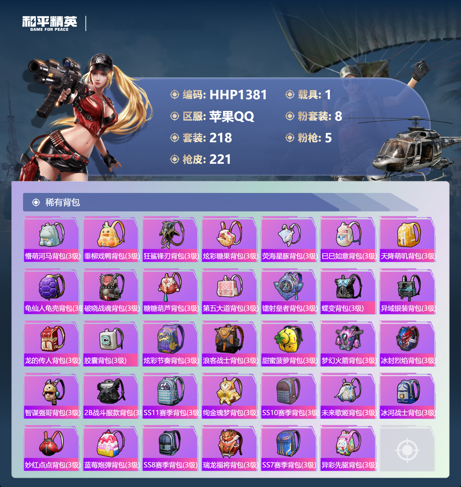 HPMMN4400906和平精英账号详情图7 HPMMN4400906和平精英账号详情图7