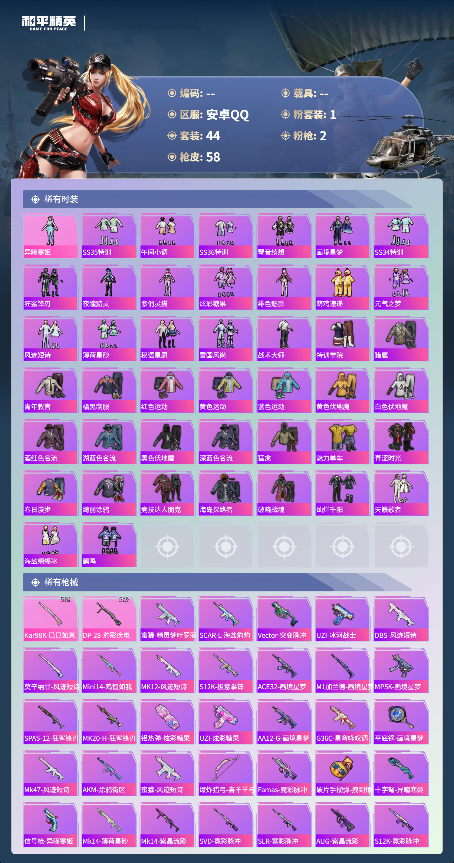 HPCMW495738和平精英账号详情图5 HPCMW495738和平精英账号详情图5