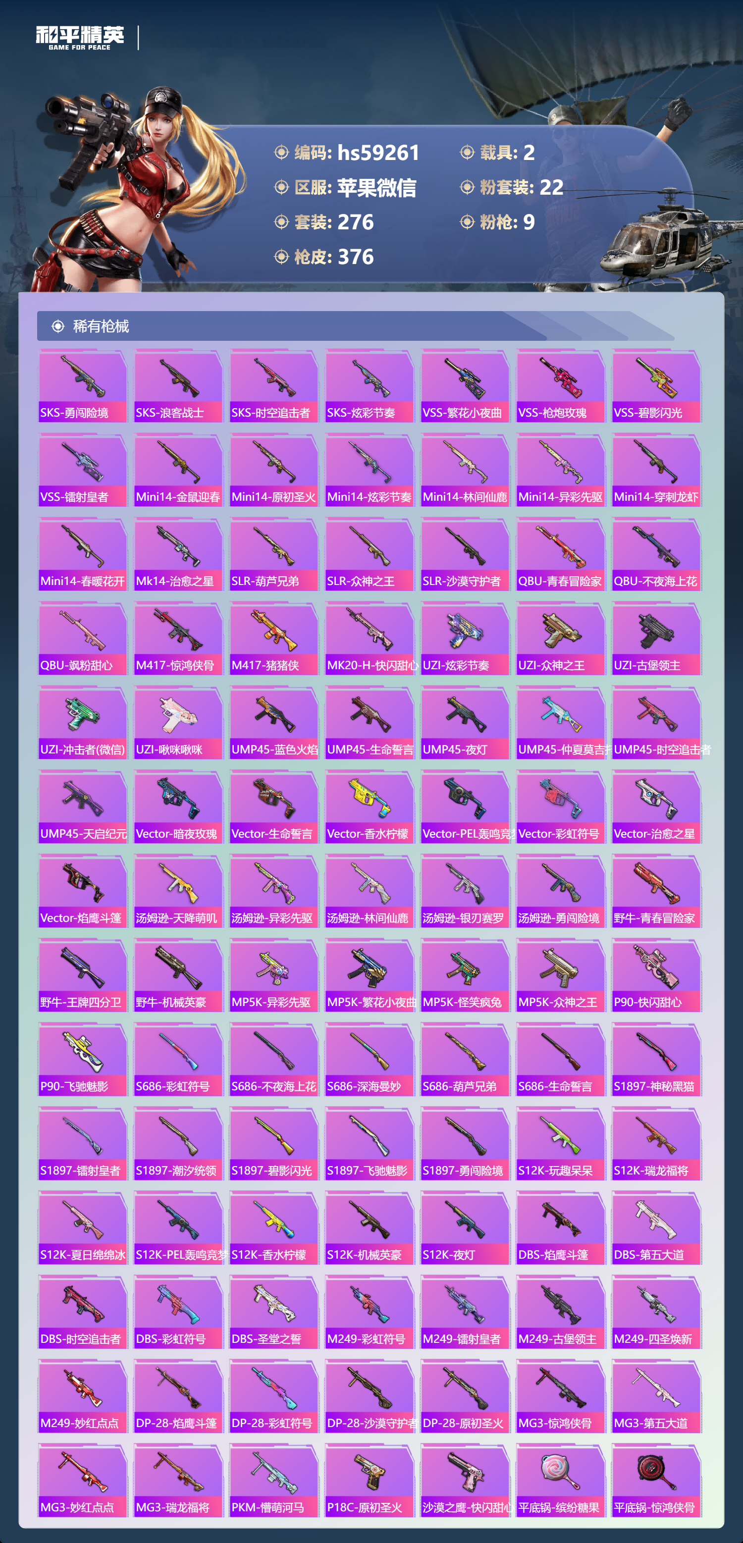 HPSJ491204和平精英账号详情图10