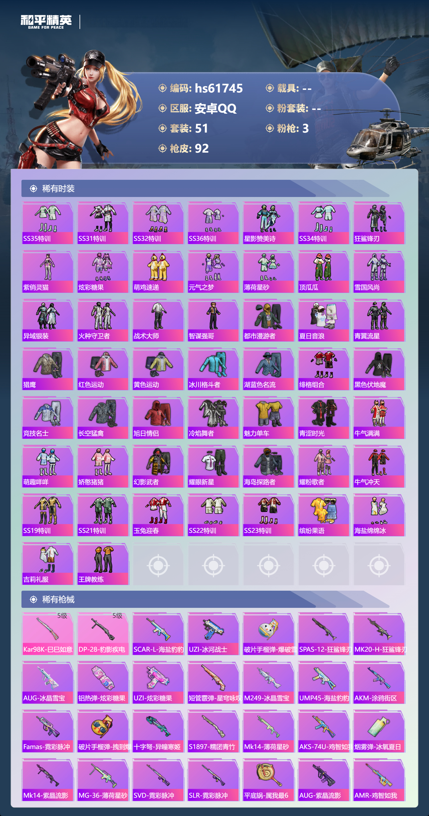 HPSJ493498和平精英账号详情图5