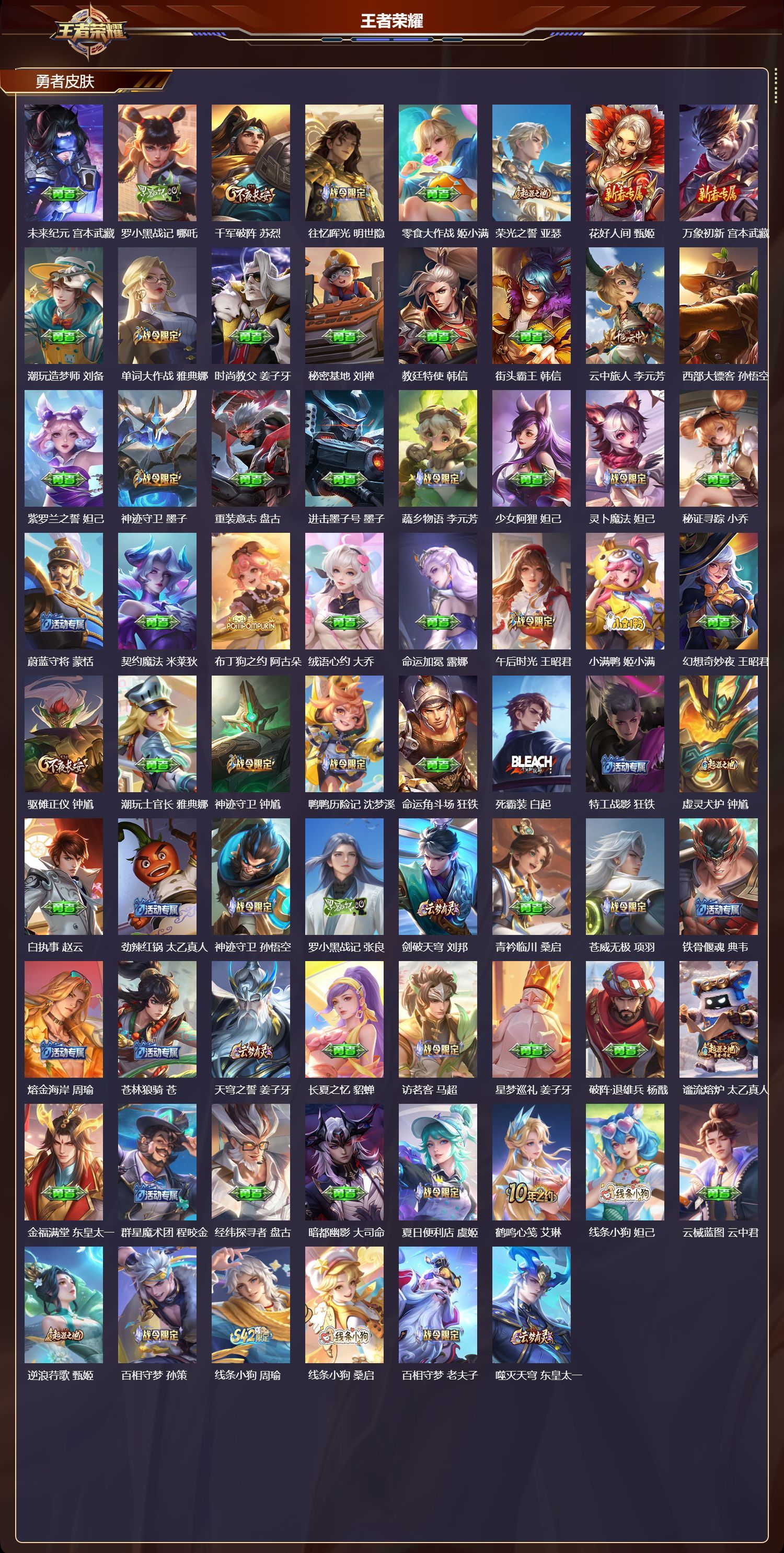 WZQM4168650王者荣耀账号详情图7 WZQM4168650王者荣耀账号详情图7