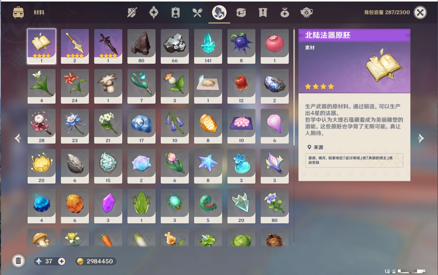 YSMK41849原神账号详情图19