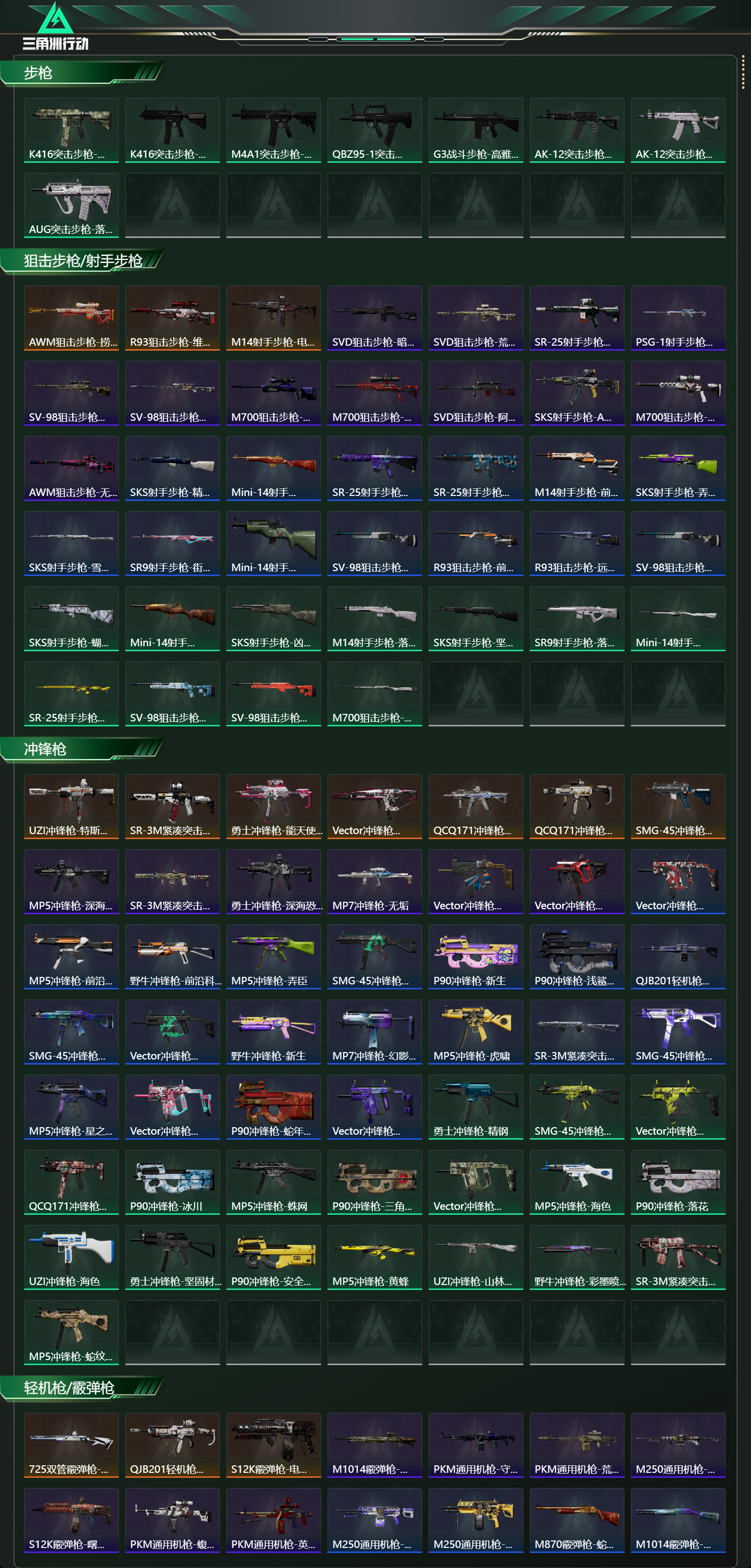 SJZCMW430473三角洲行动账号详情图15 SJZCMW430473三角洲行动账号详情图15