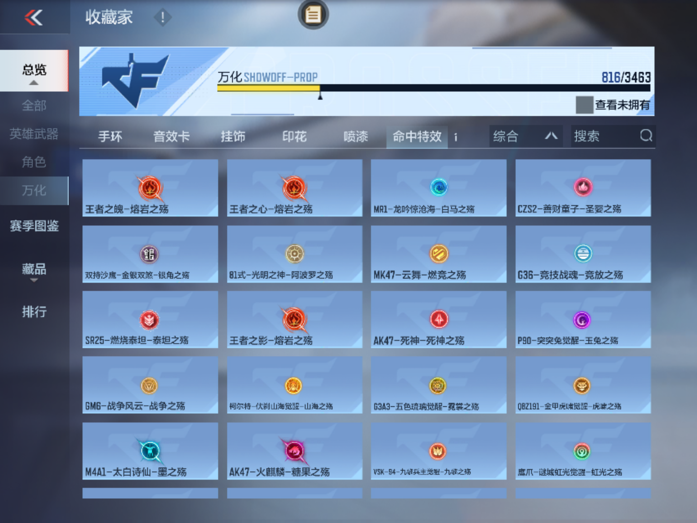 CFMFFWY48841枪战王者账号详情图20