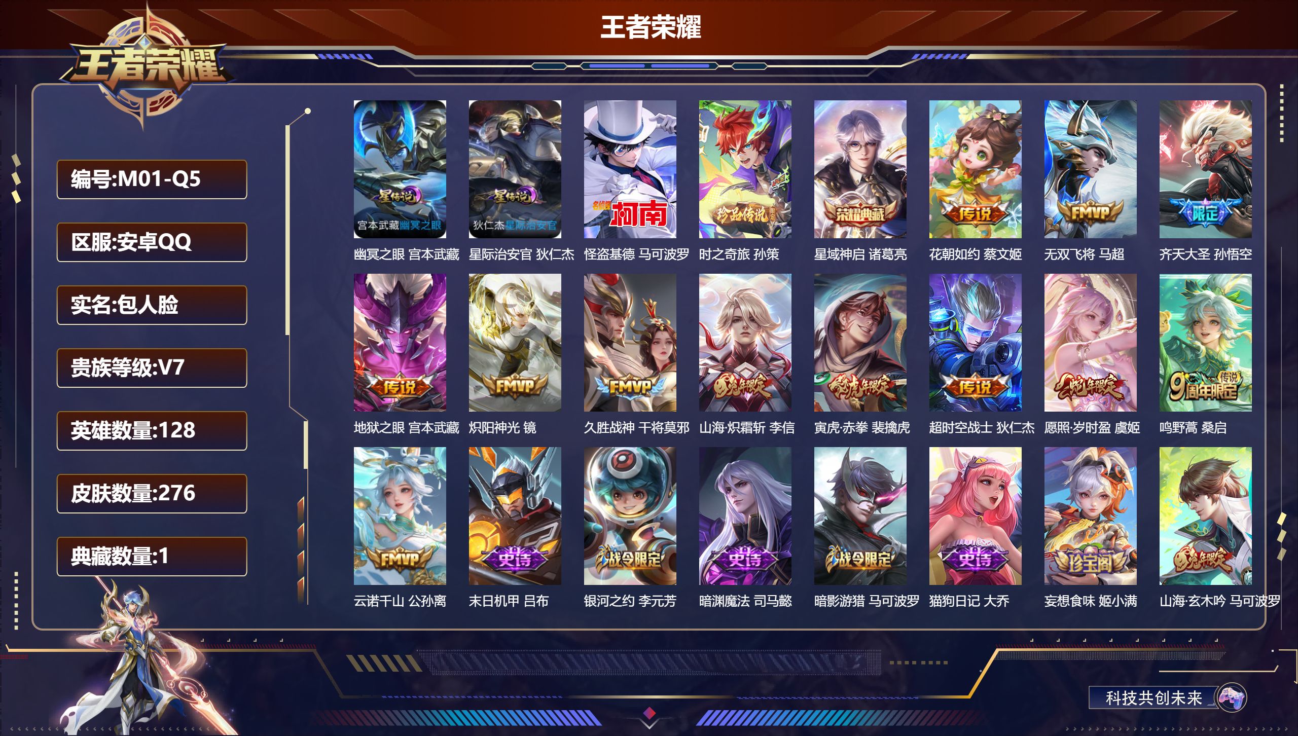 王者荣耀账号安卓QQ128英雄-276皮肤--V7-1典藏2珍品传说12传说 发育路31段 打野31段 2星传说 幽冥之