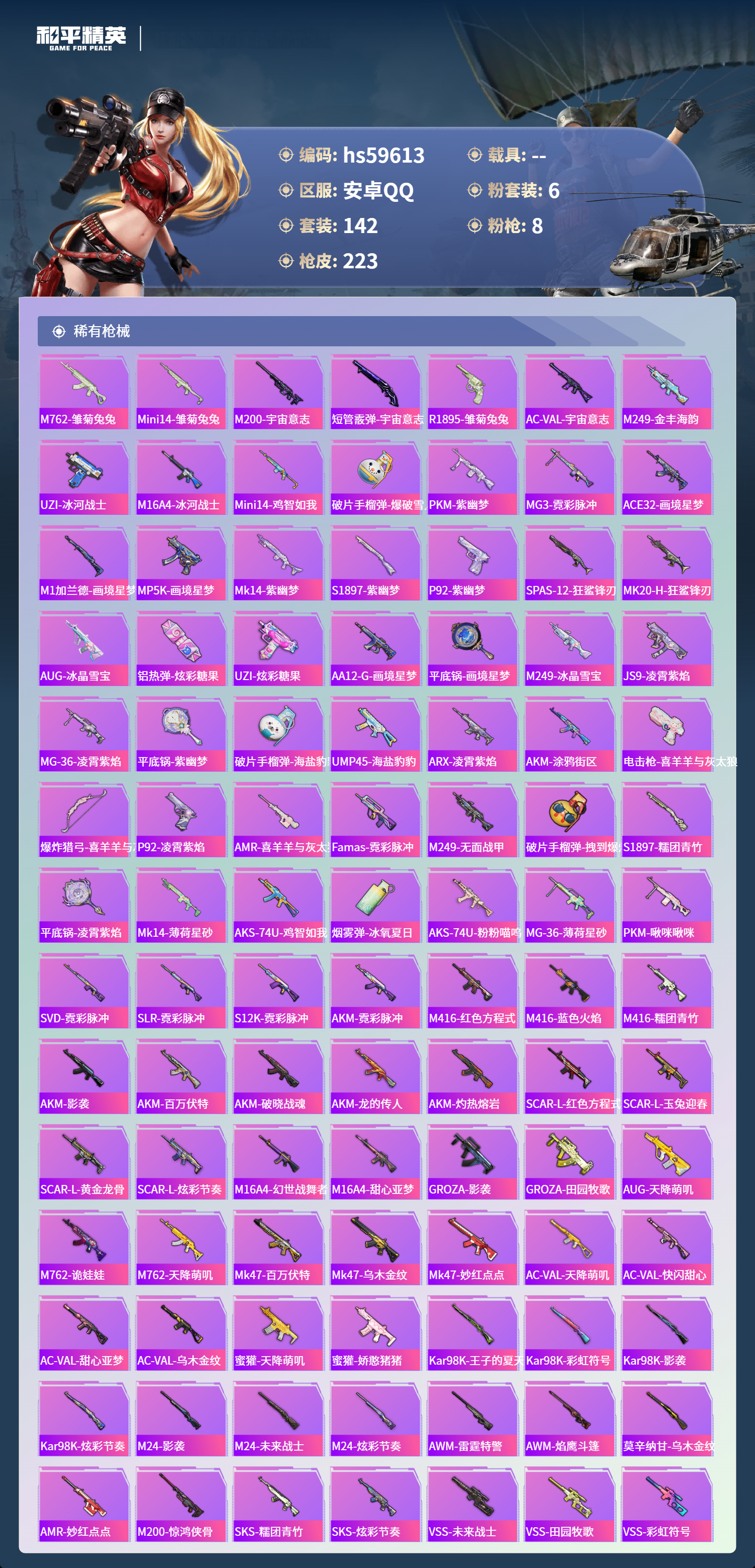 HPSJ456759和平精英账号详情图8