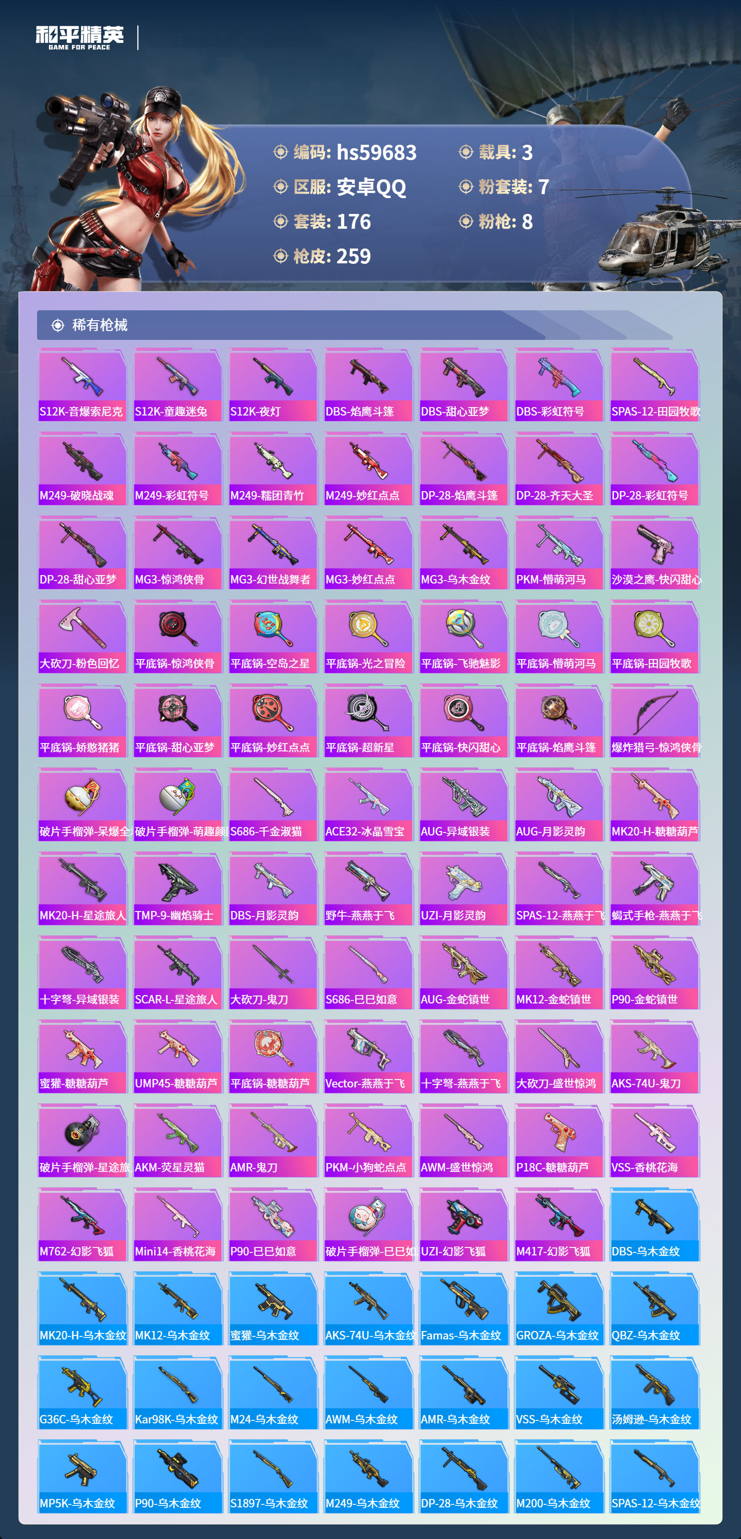 HPCMW457304和平精英账号详情图10