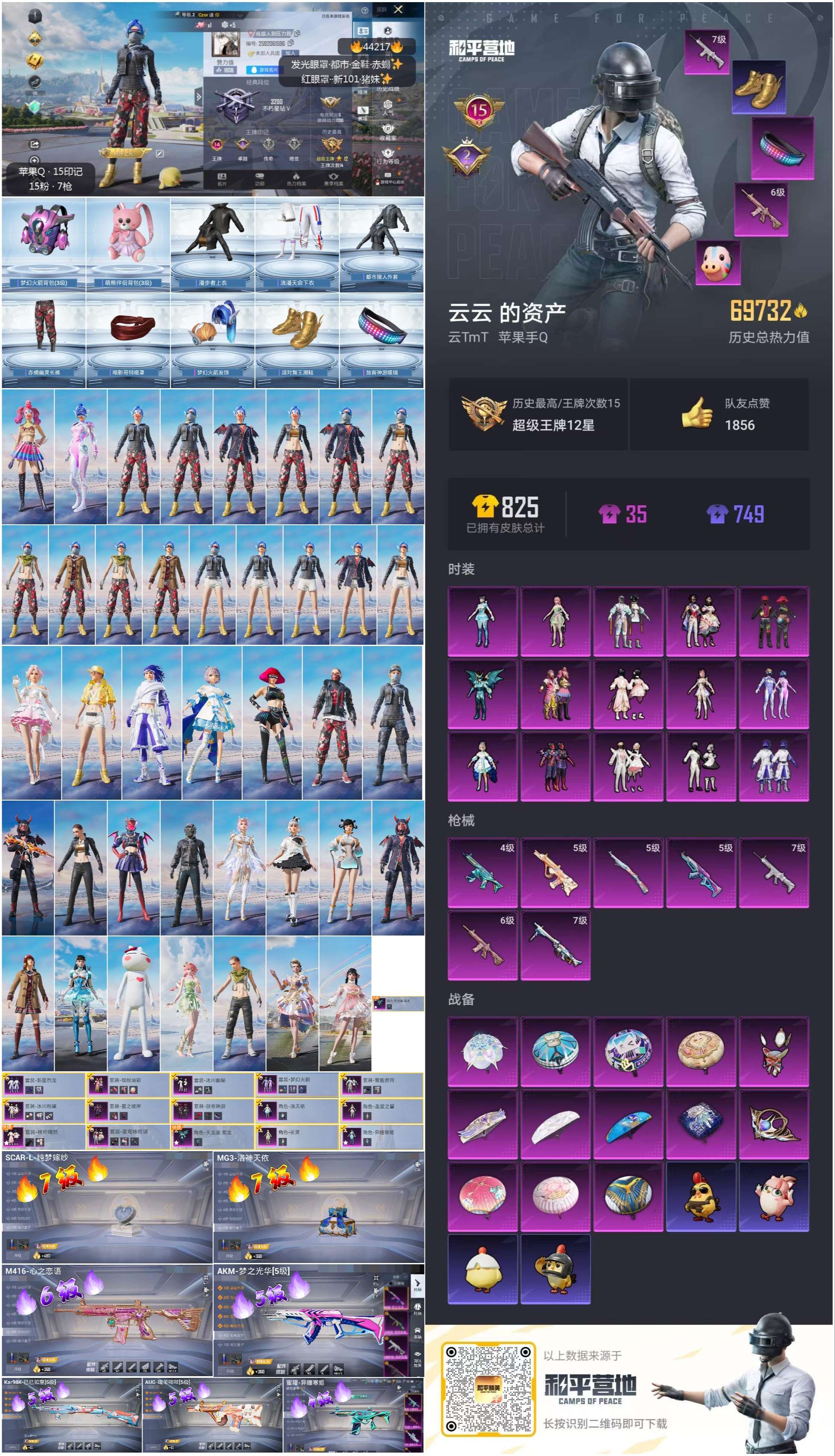 HPSJ457048和平精英账号详情图2