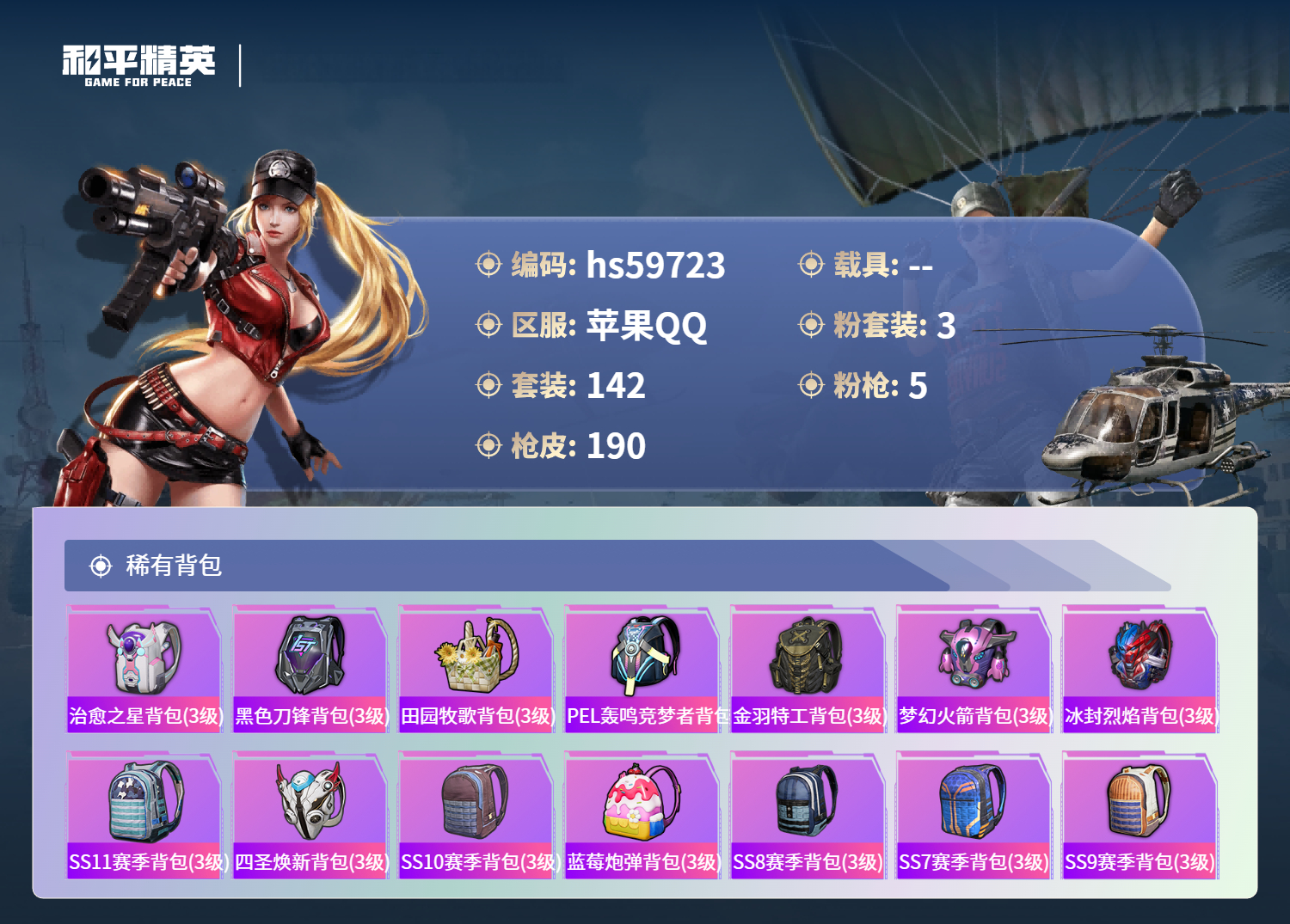 HPSJ457165和平精英账号详情图10