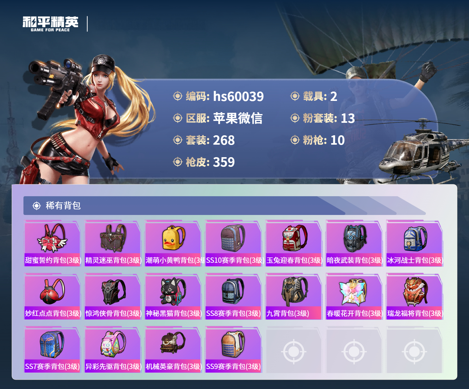 HPCMW457425和平精英账号详情图14