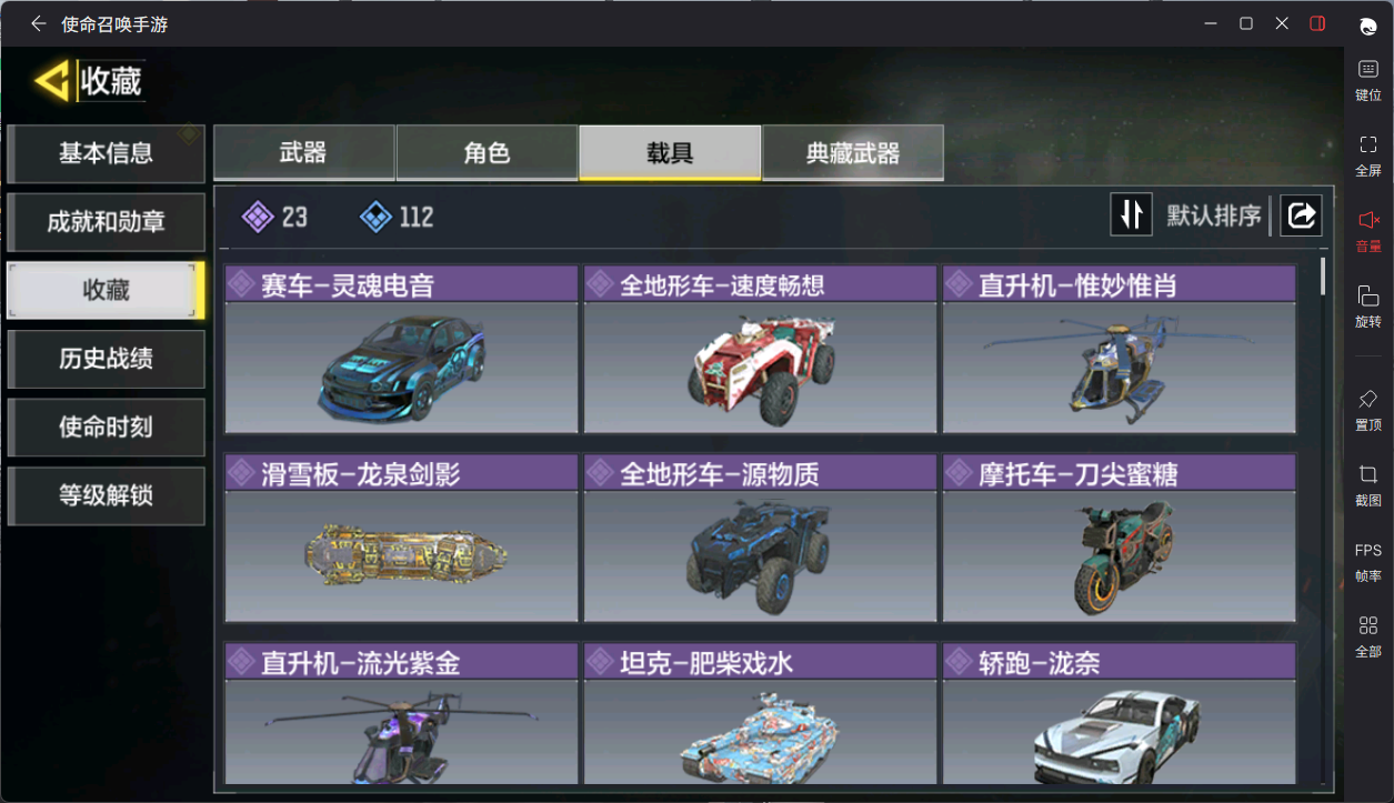 SMCMW40803使命召唤手游账号详情图6