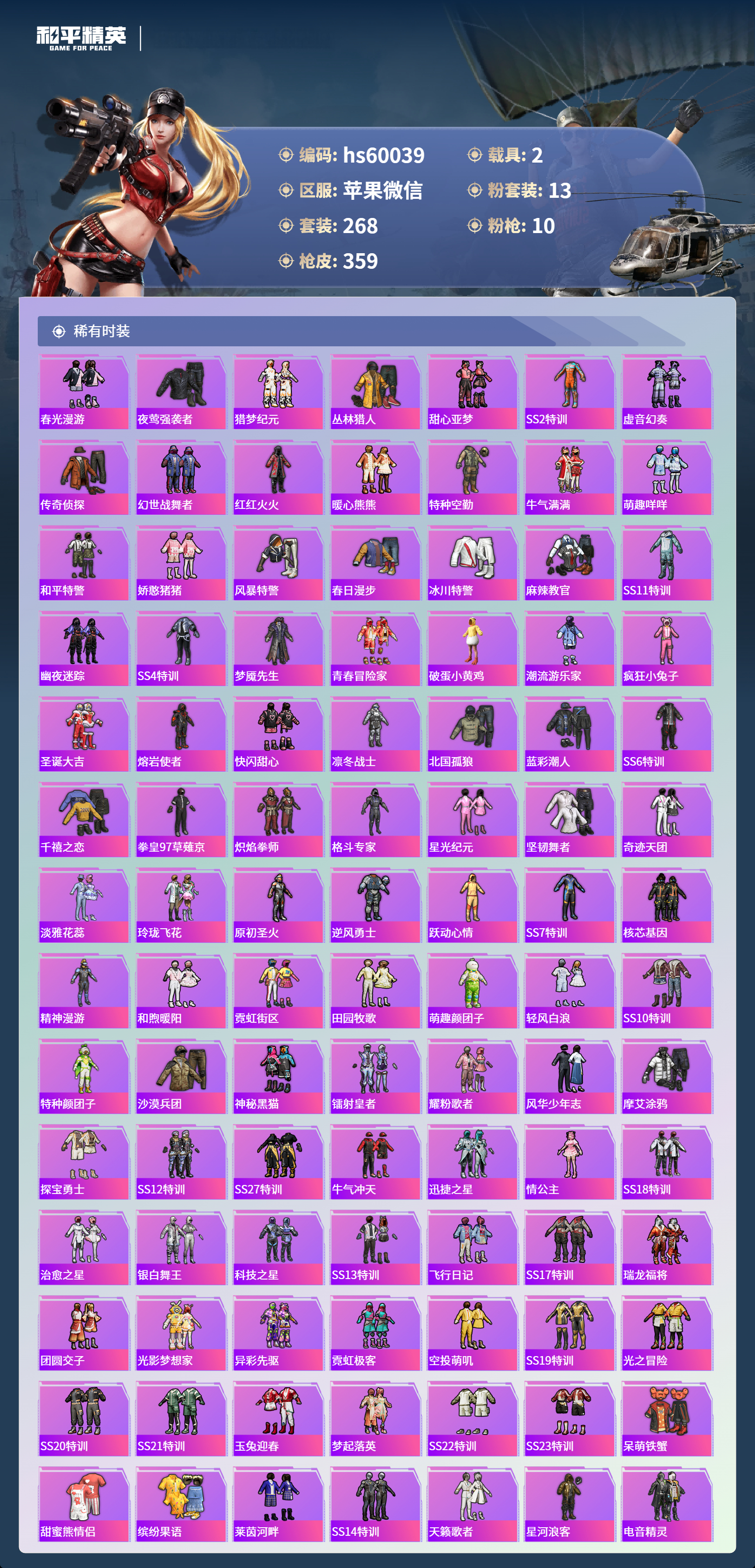 HPCMW457425和平精英账号详情图8