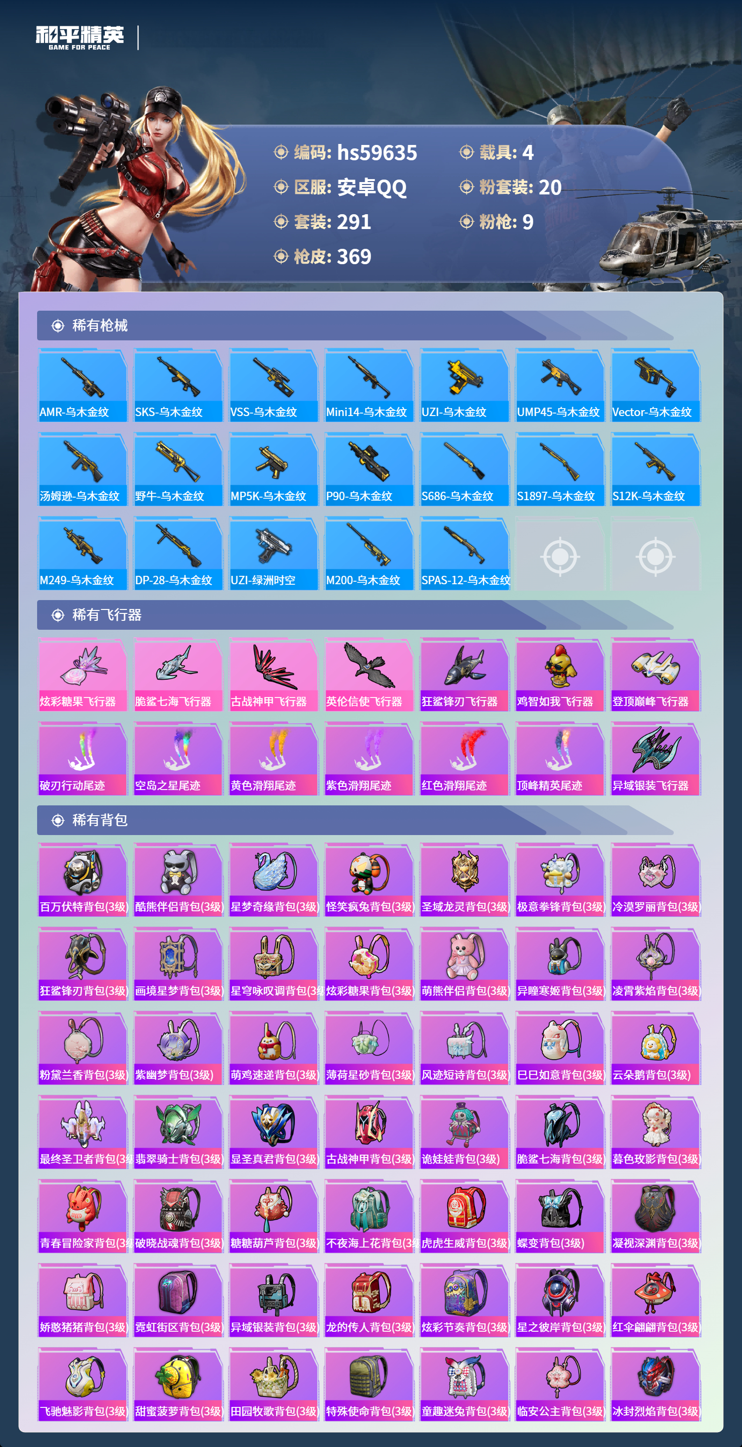 HPSJ457328和平精英账号详情图13