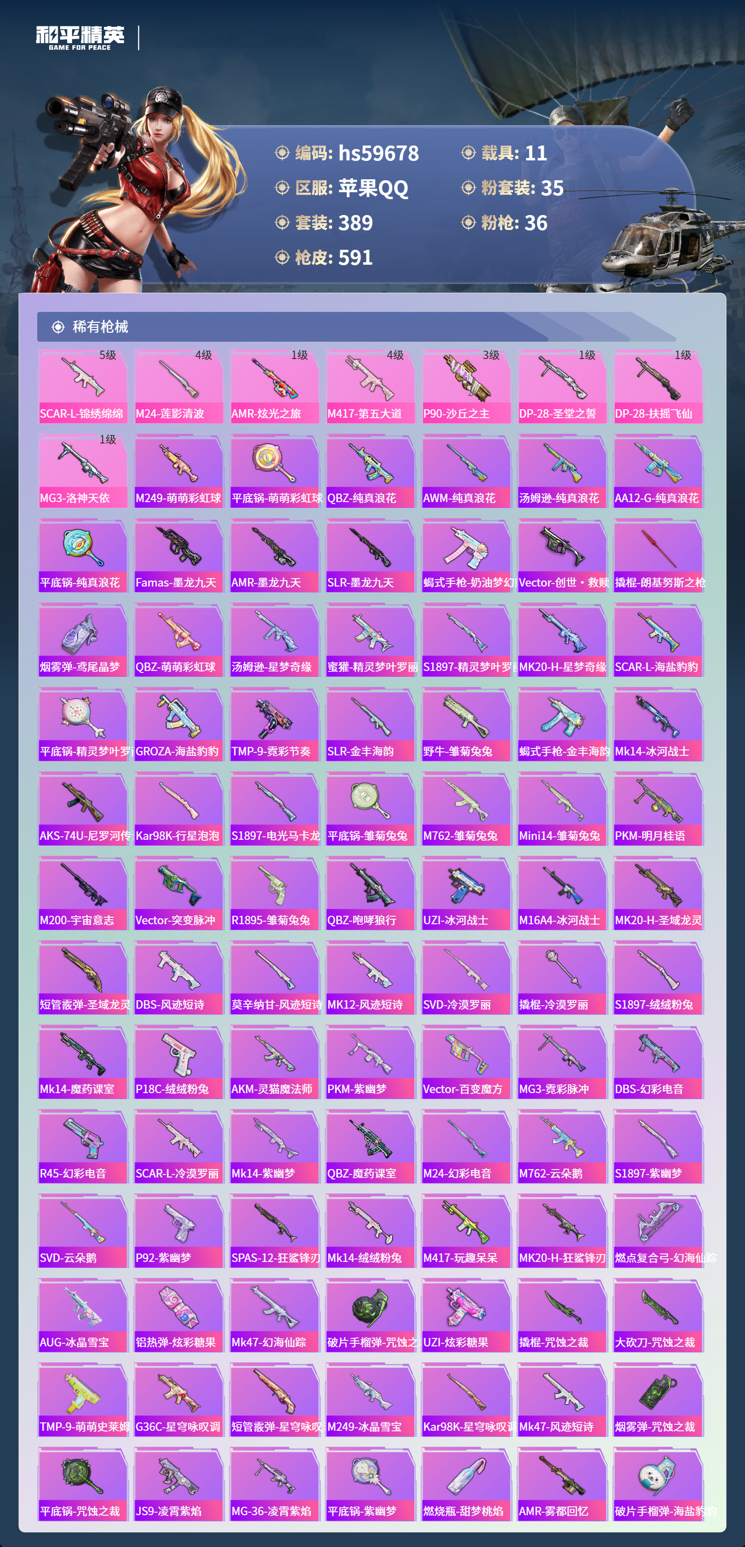 HPSJ457213和平精英账号详情图11